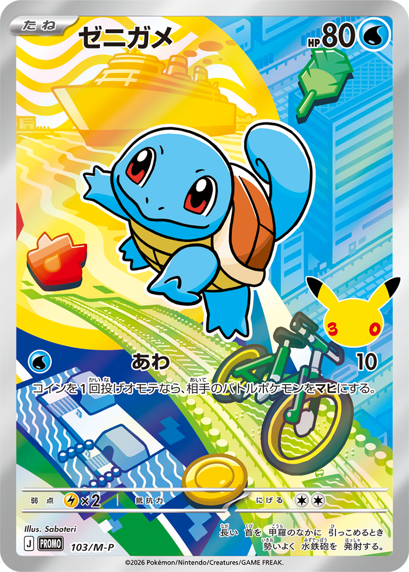 promo 103 4ewh05a9