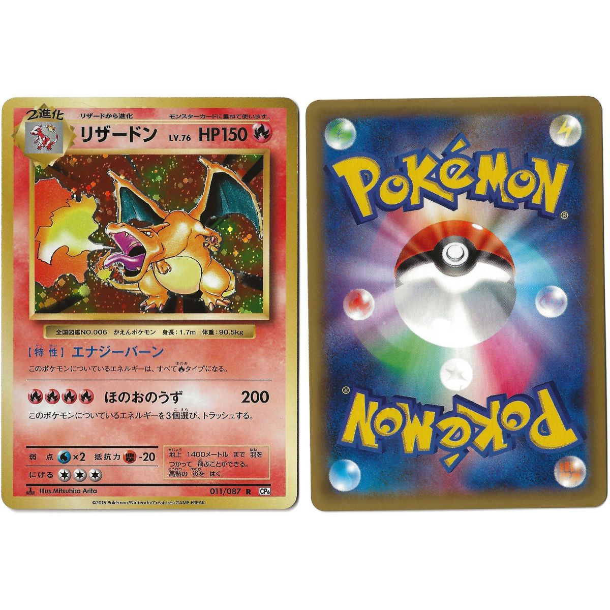 Charizard 011/087 Promo Holo 1st Japanese View Scan