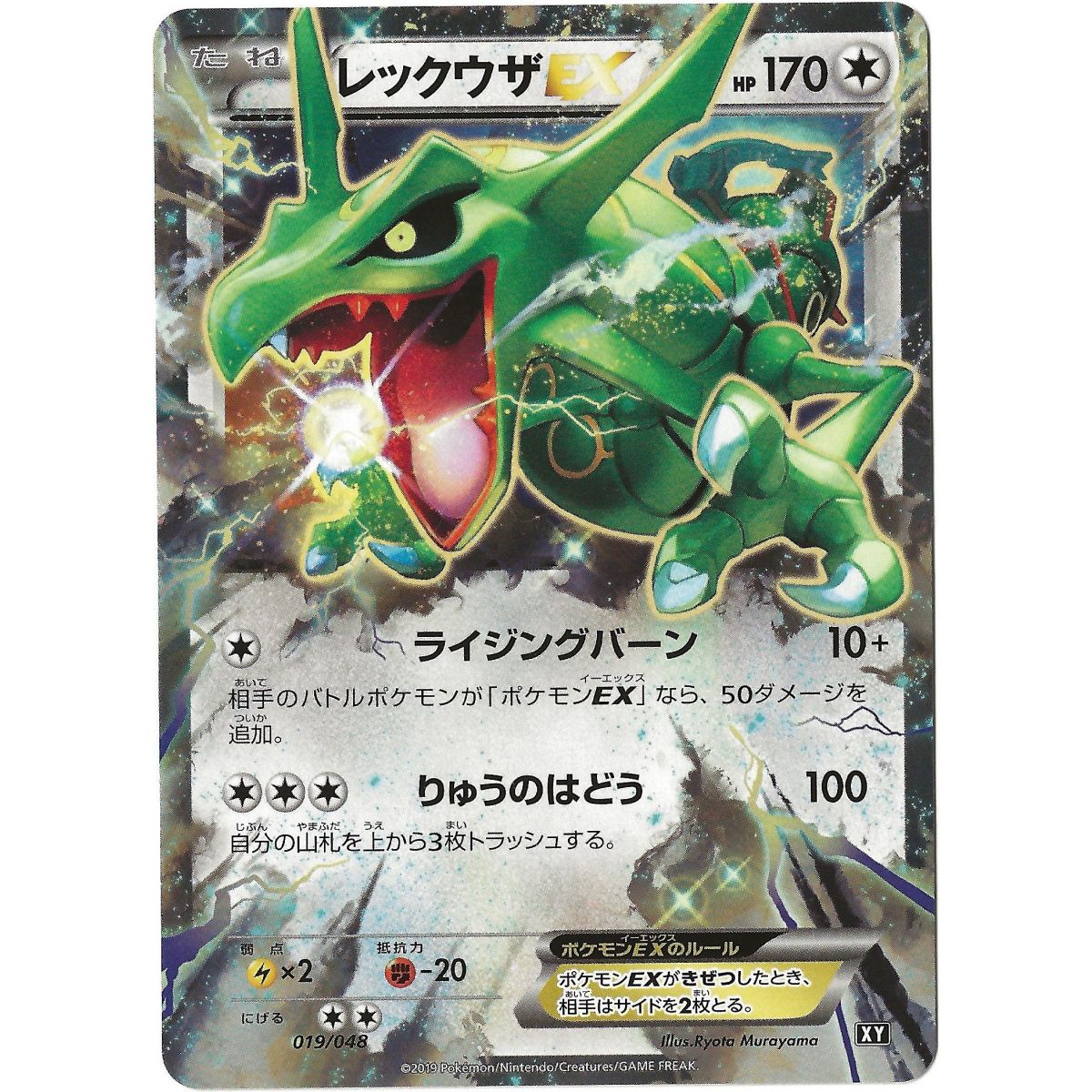 Item Rayquaza 019/048 The Best of XY XY Rare Unlimited Japanese Near Mint
