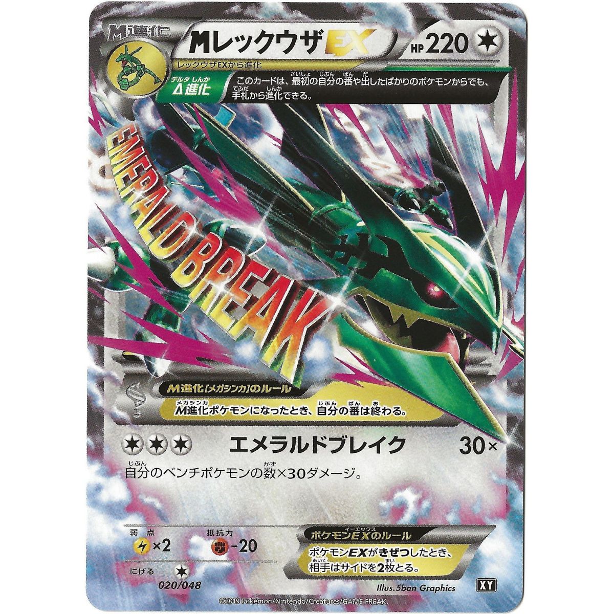 M-Rayquaza 020/048 The Best of XY XY Rare Unlimited Japanese Near Mint