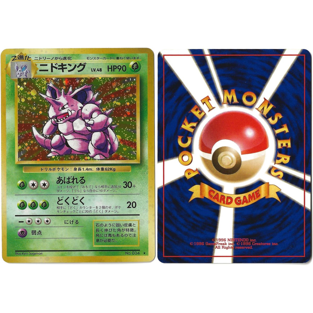 Nidoking No.034 Expansion Pack BS Holo Unlimited Japanese Near Mint