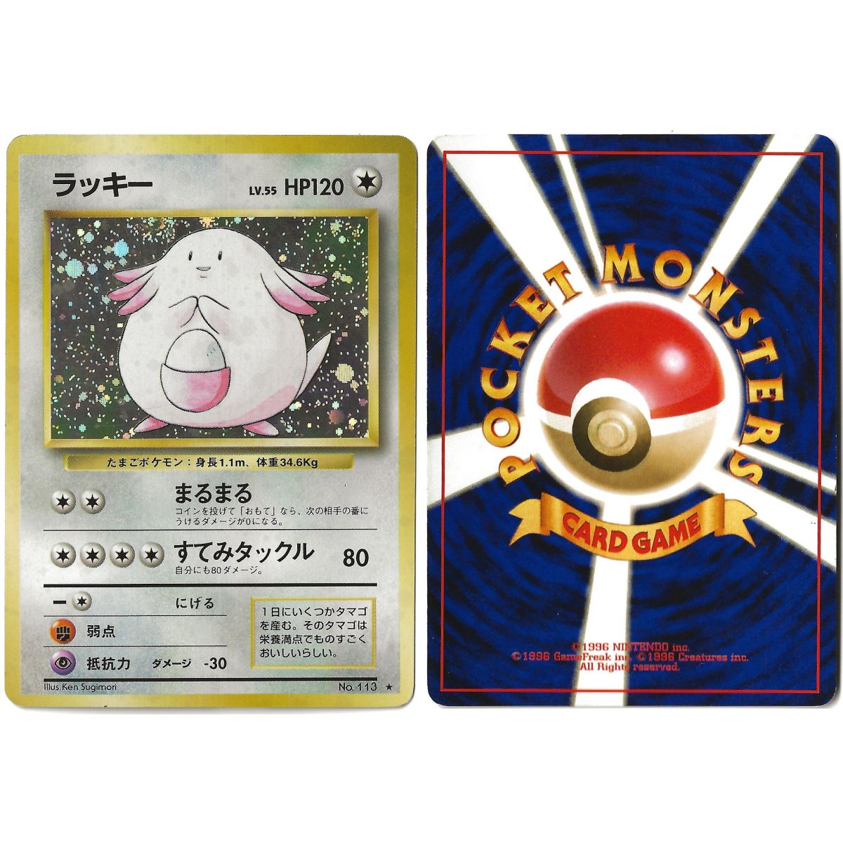 Chancey (1) No.113 Expansion Pack BS Holo Unlimited Japanese View Scan