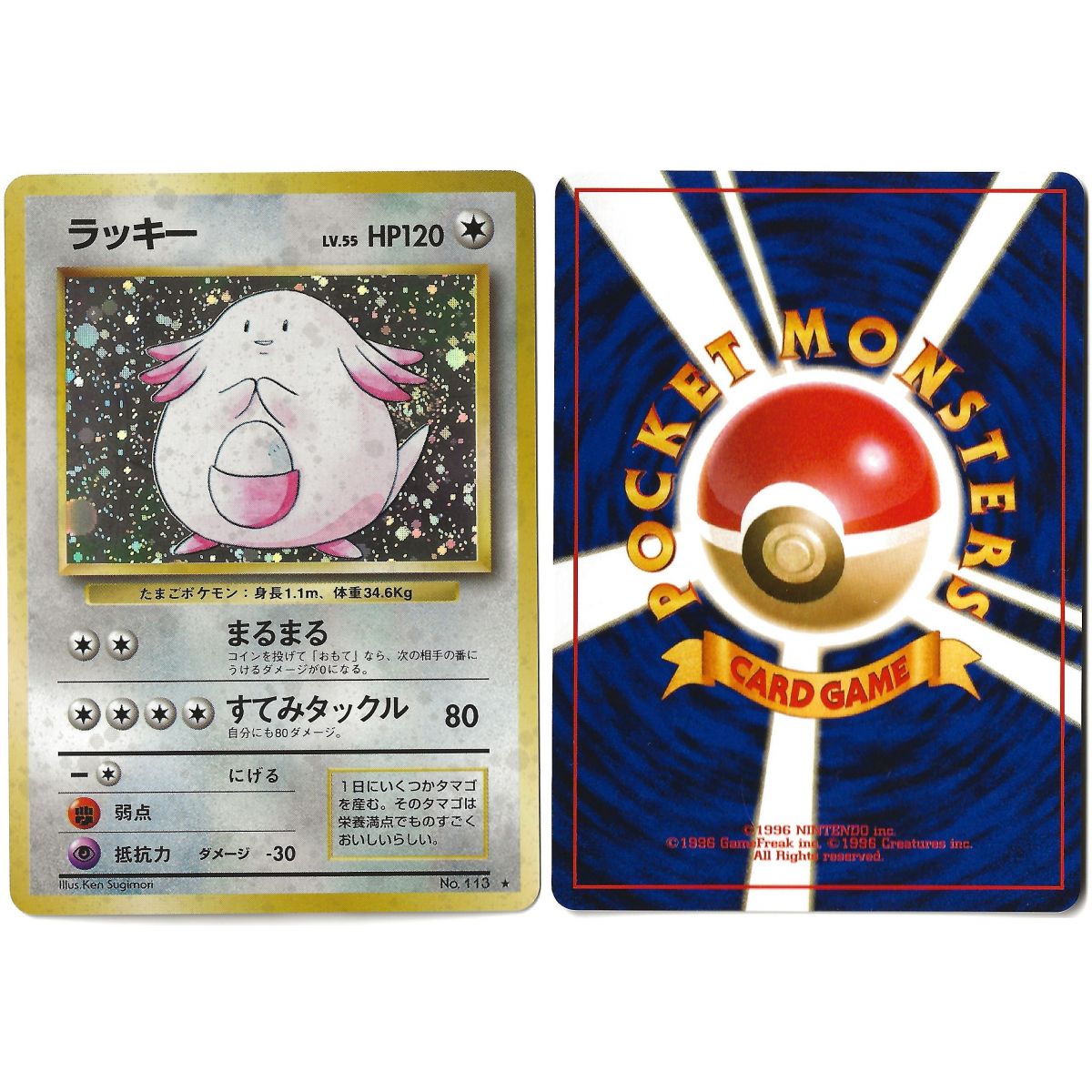 Chancey (2) No.113 Expansion Pack BS Holo Unlimited Japanese Near Mint