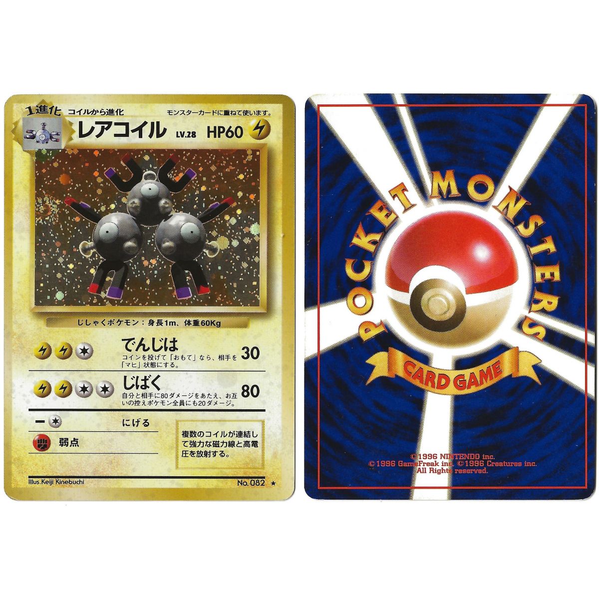 Magneton (1) No.082 Expansion Pack BS Holo Unlimited Japanese View Scan