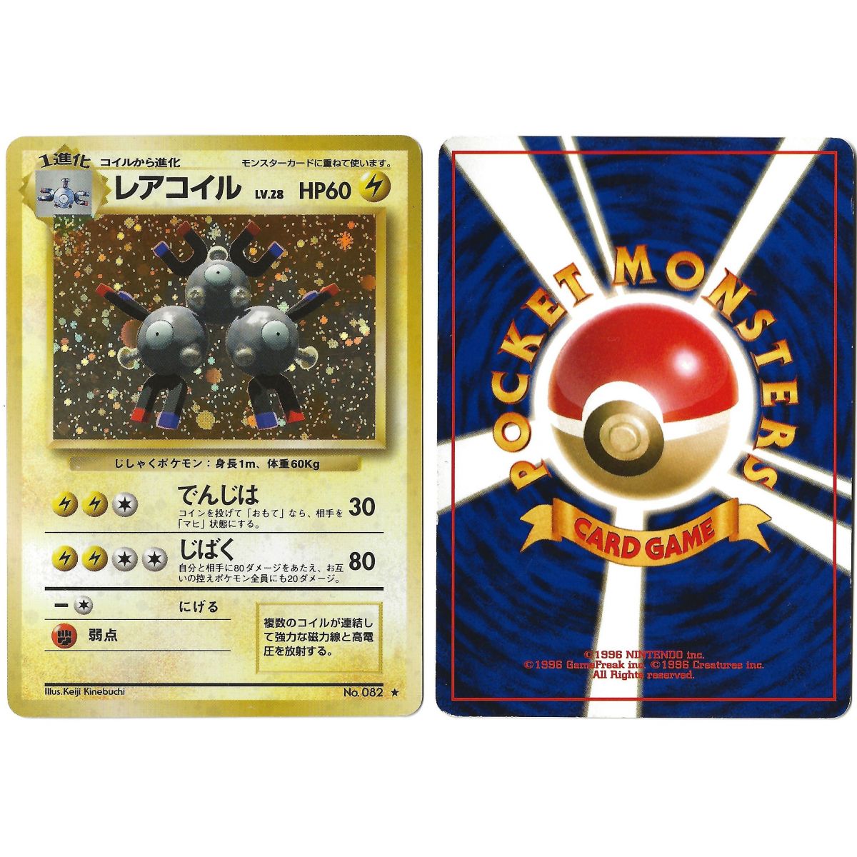 Magneton (2) No.082 Expansion Pack BS Holo Unlimited Japanese View Scan