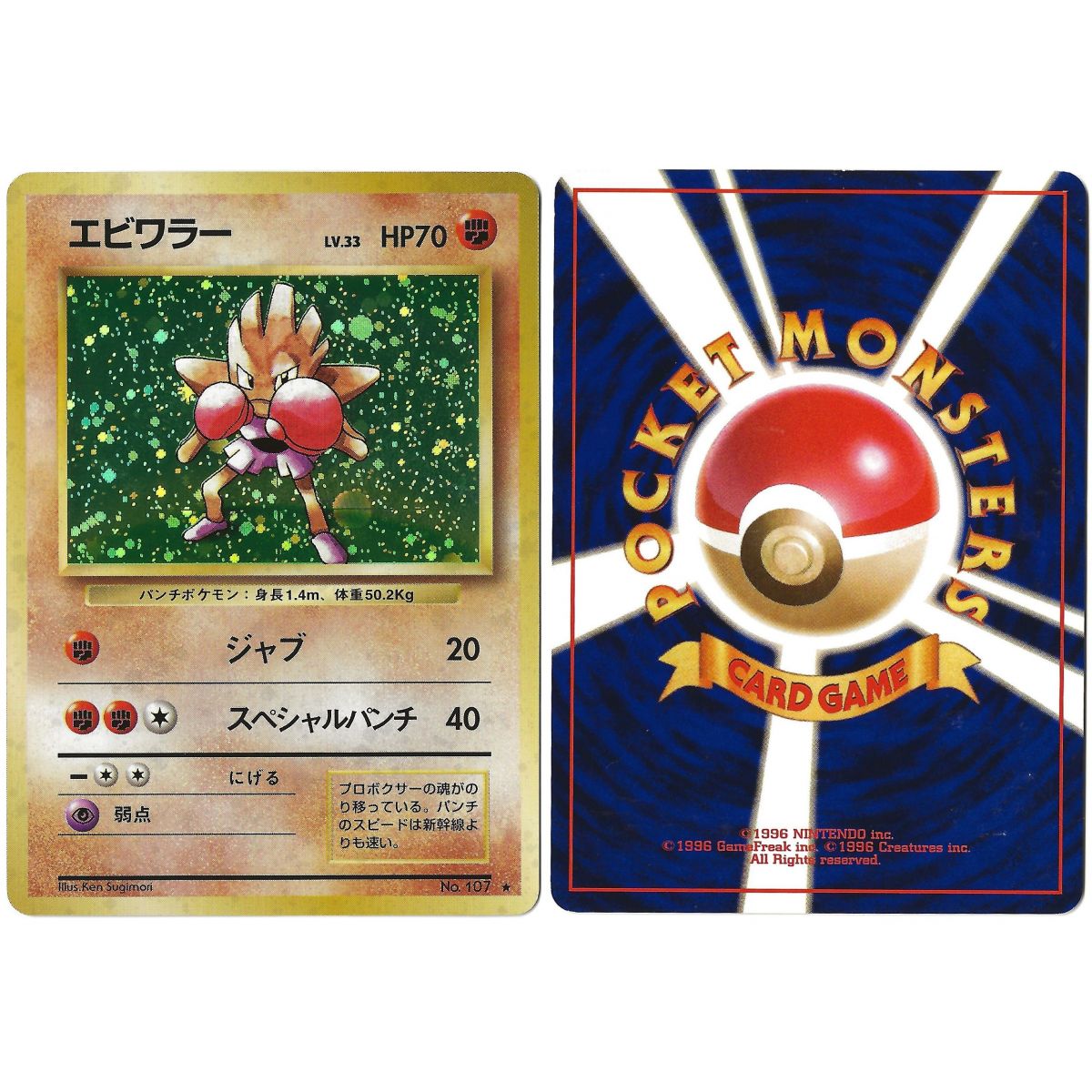 Hitmonchan (1) No.107 Expansion Pack BS Holo Unlimited Japanese View Scan