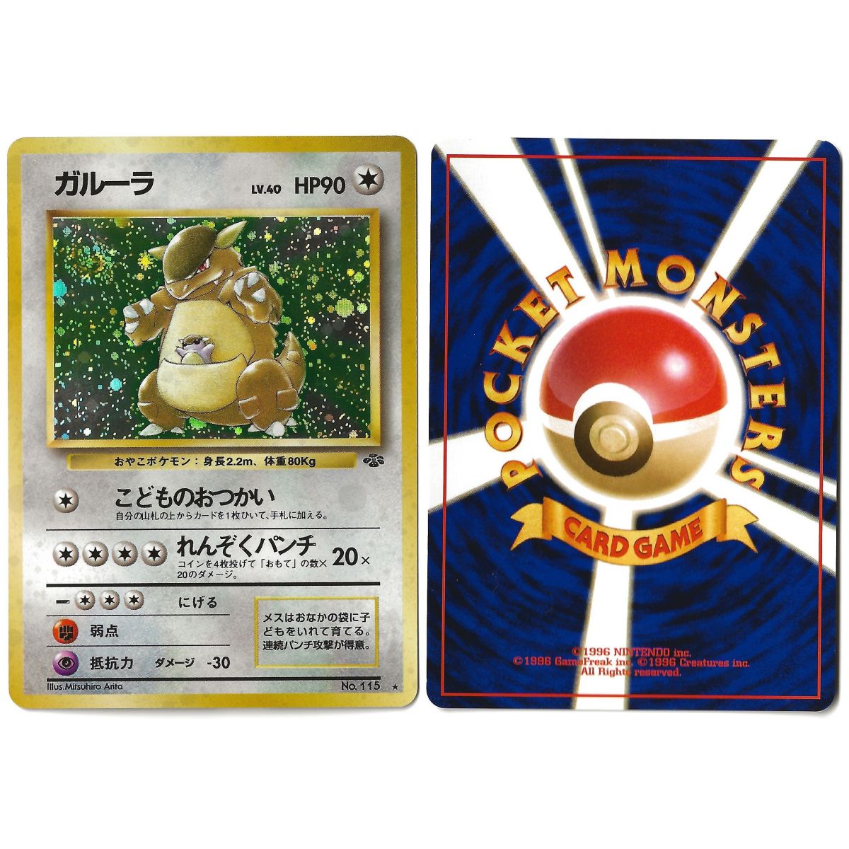 Kangaskhan (1) No.115 Pokémon Jungle JU Holo Unlimited Japanese Near Mint