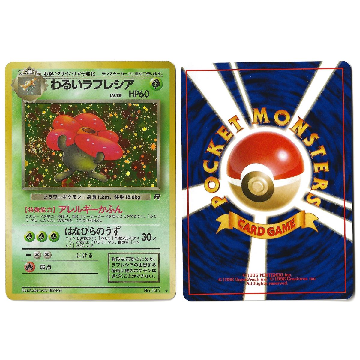 Dark Vileplume (1) No.045 Rocket Gang TR Holo Unlimited Japanese Near Mint