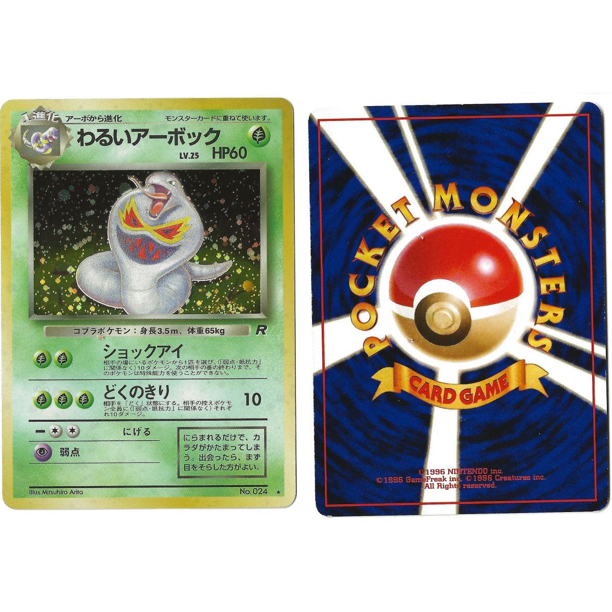 Dark Arbok No.024 Rocket Gang TR Holo Unlimited Japanese View Scan