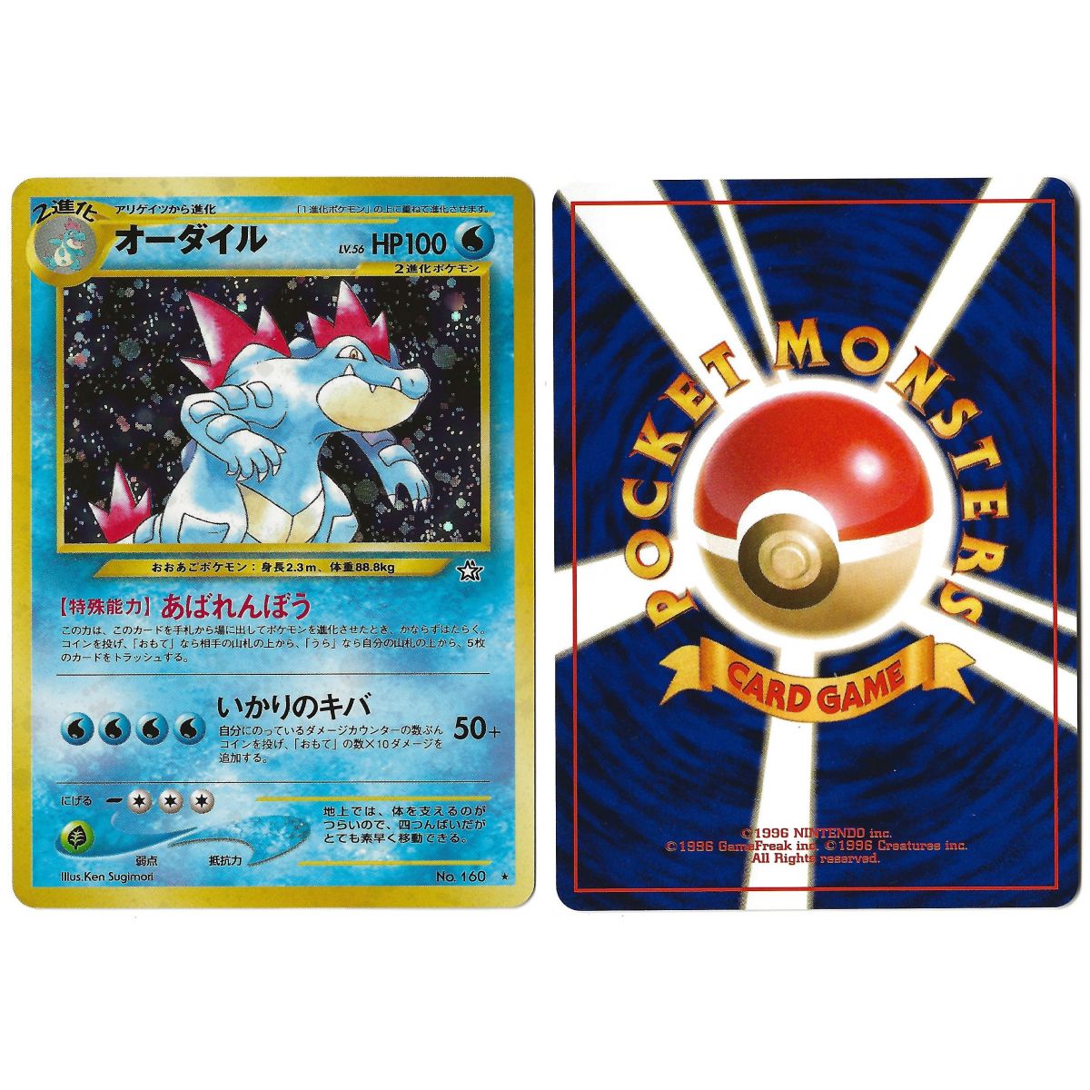 Feraligatr (1) No.160 Gold, Silver, to a New World... N1 Holo Unlimited Japanese Near Mint