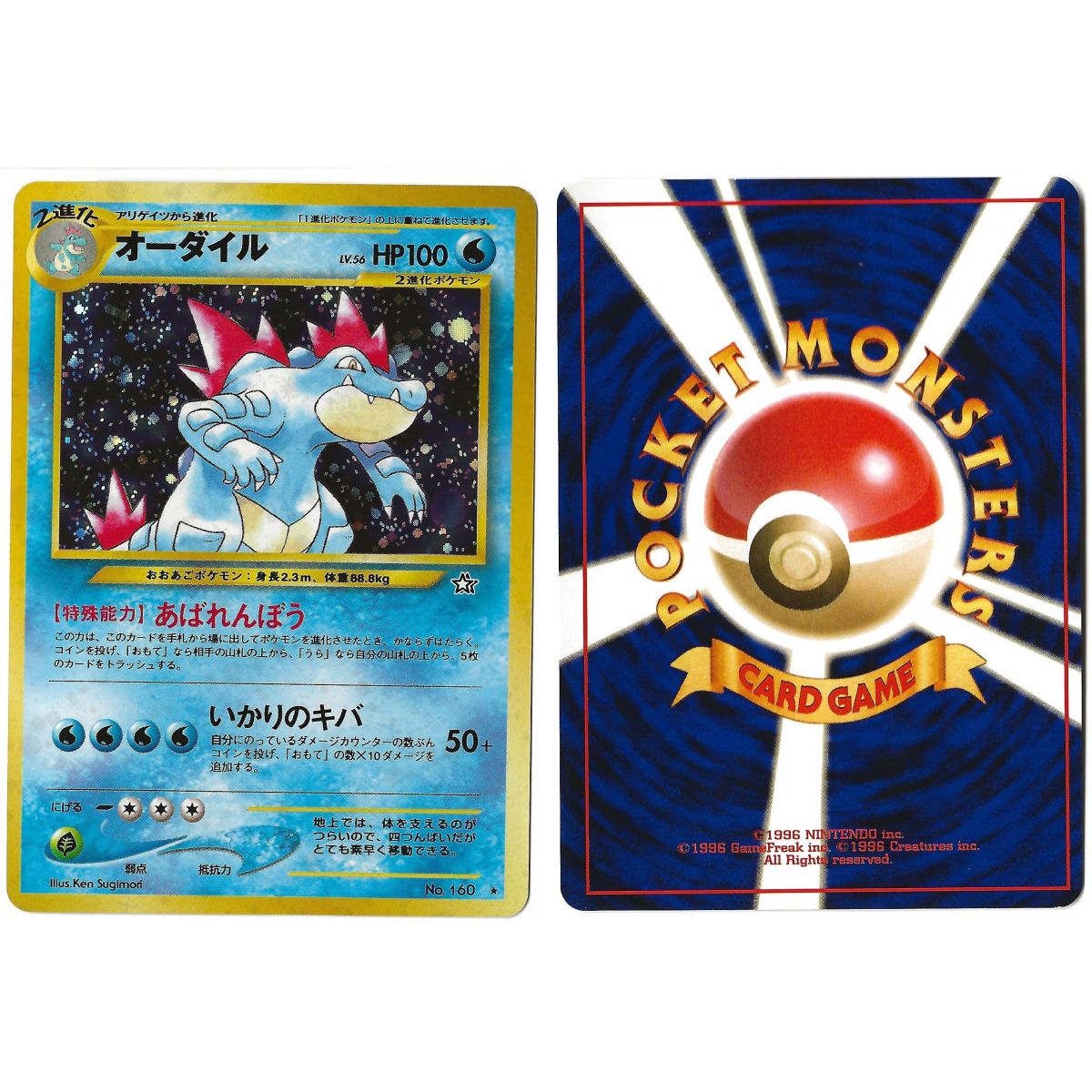 Feraligatr (2) No.160 Gold, Silver, to a New World... N1 Holo Unlimited Japanese View Scan