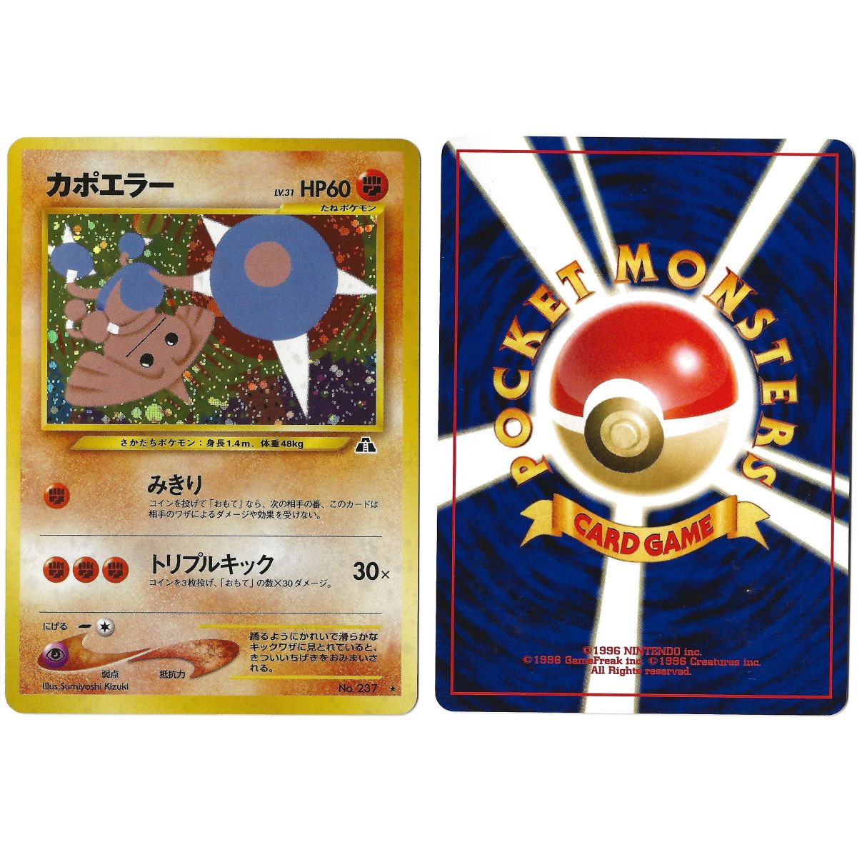 Item Hitmontop (1) No.237 Crossing the Ruins... N2 Holo Unlimited Japanese View Scan
