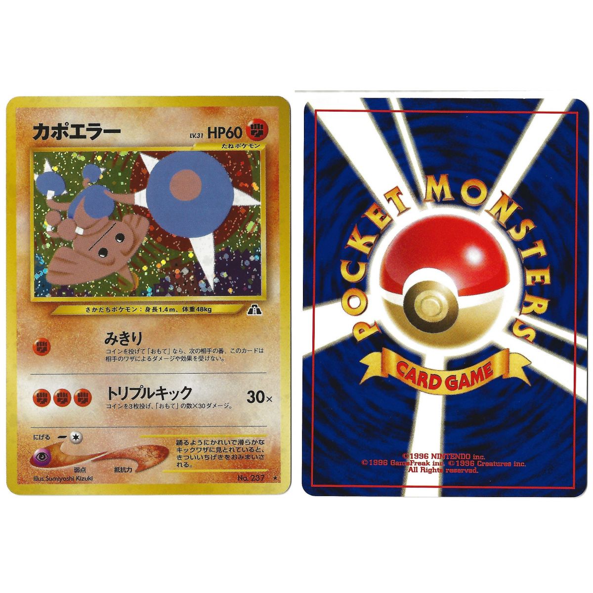 Hitmontop (2) No.237 Crossing the Ruins... N2 Holo Unlimited Japanese Near Mint