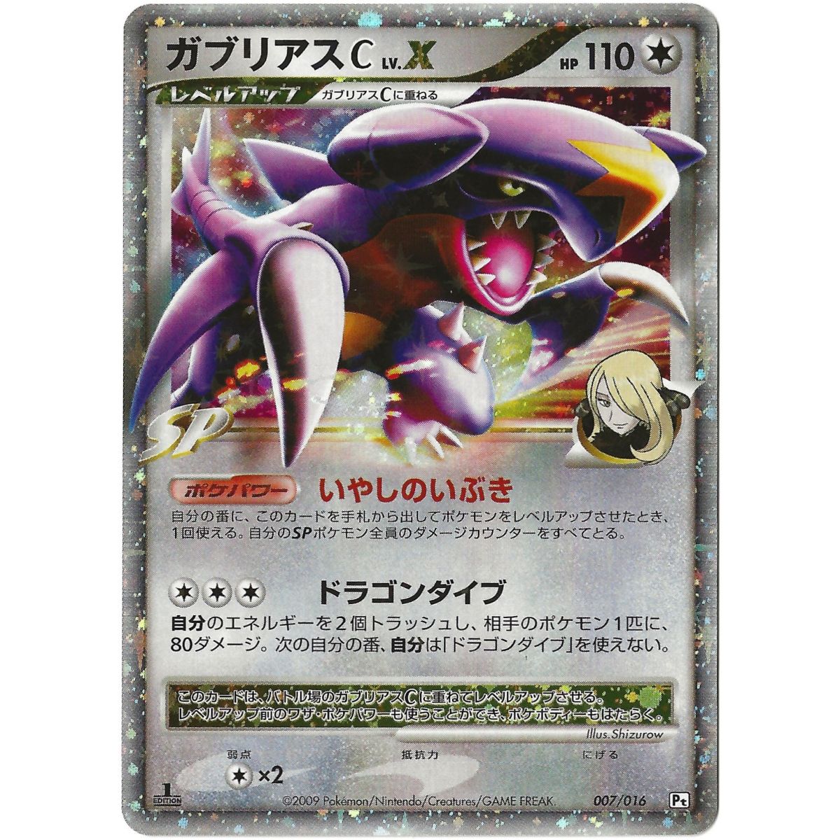 Garchomp LV.X 007/016 Promo Ultra Rare 1st Japanese Near Mint