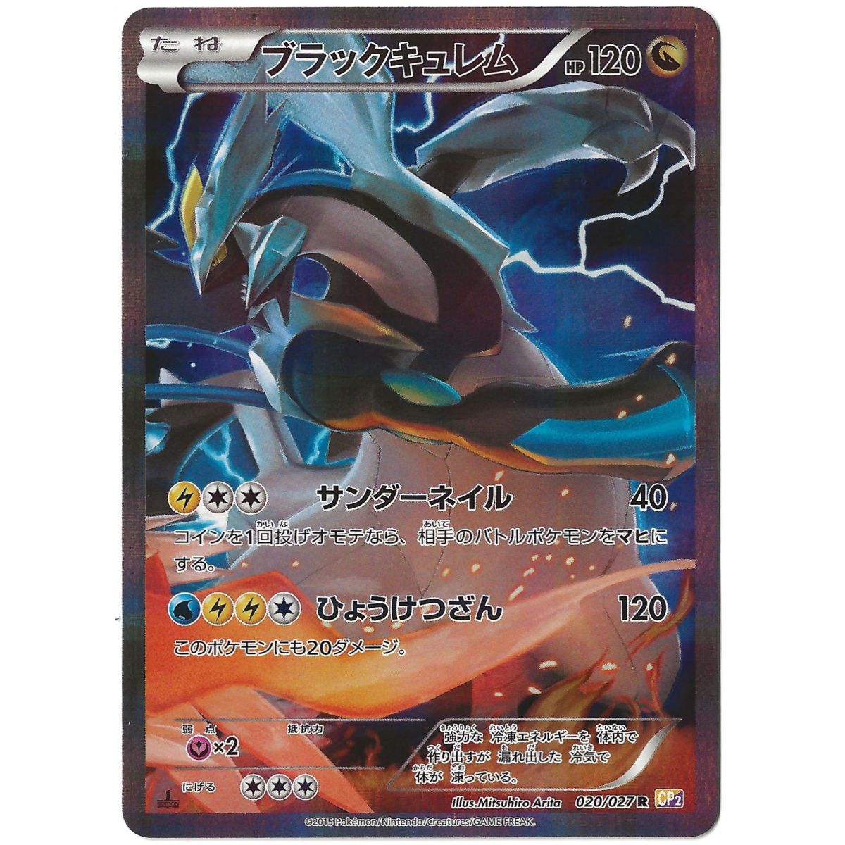 Black Kyurem 020/027 Legendary Shine Collection CP2 Full Art Ultra Rare 1st Japanese Near Mint