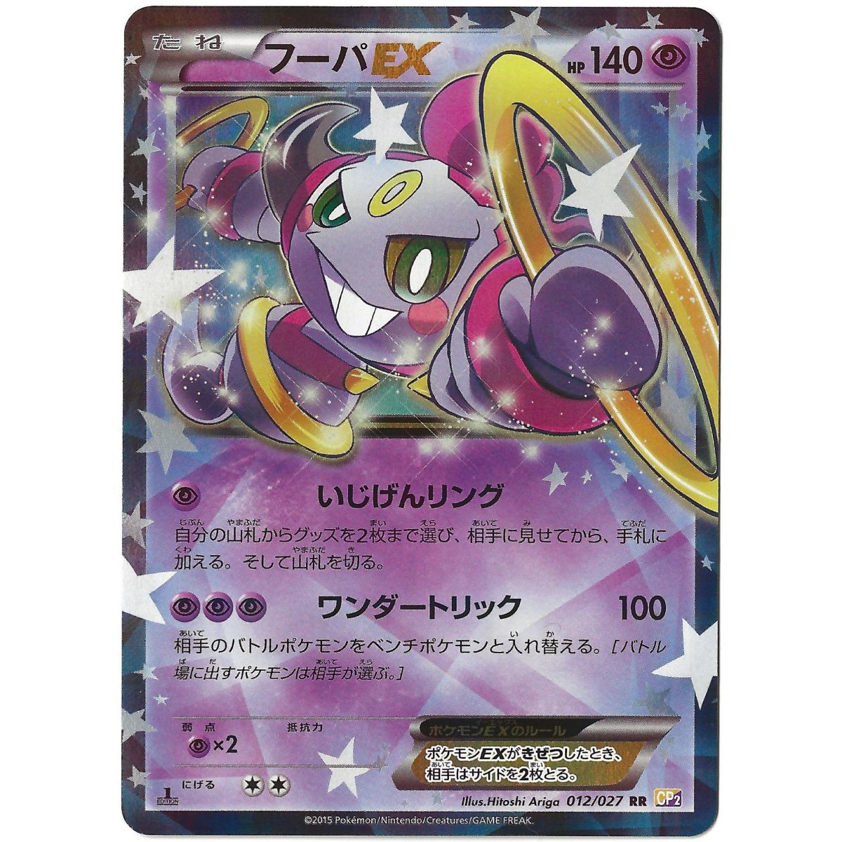 Hoopa Ex 012/027 Legendary Shine Collection CP2 Full Art Ultra Rare 1st Japanese Near Mint