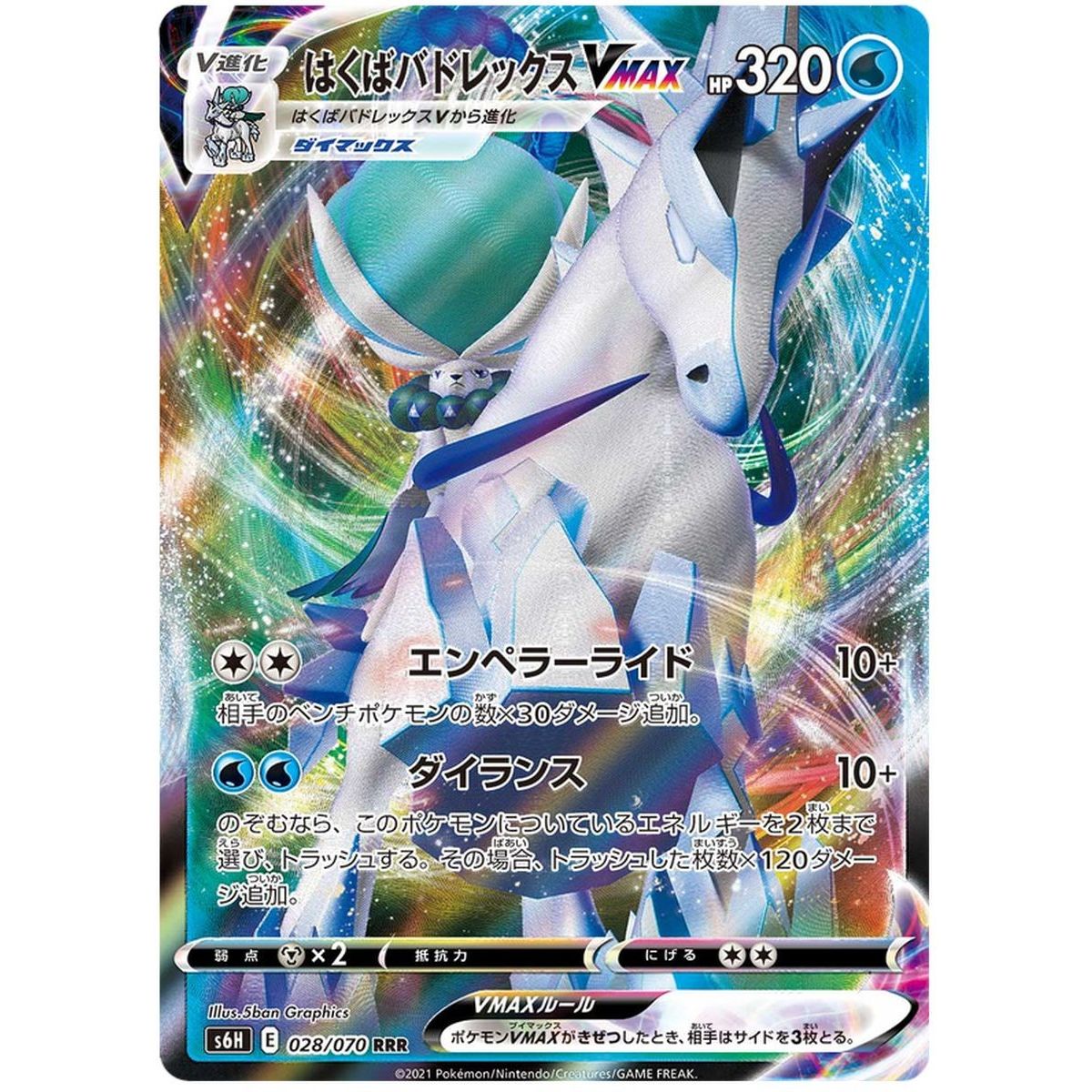 Ice Rider Calyrex VMAX 028/070 Silver Lance Ultra Rare Unlimited Japanese