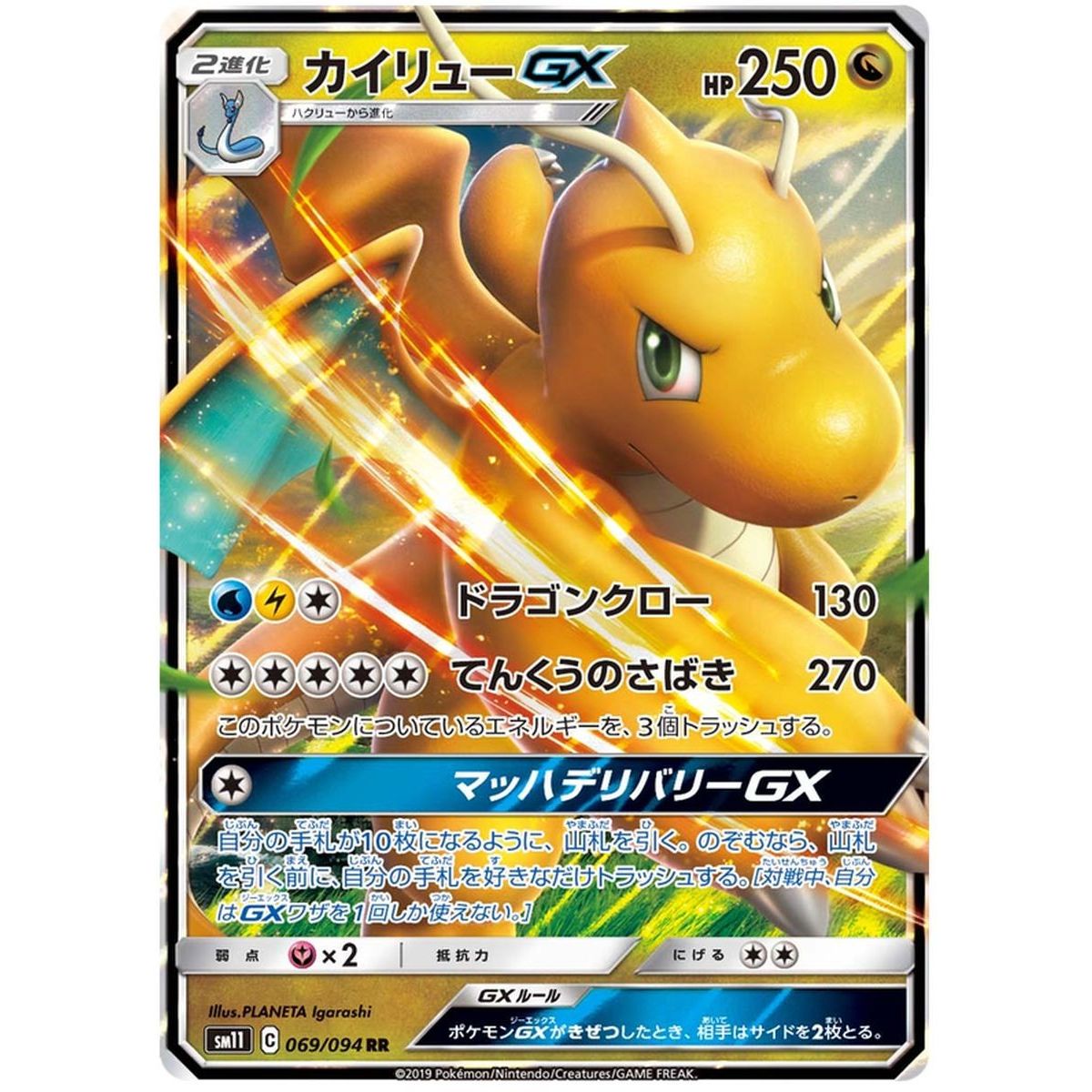 Dragonite GX 069/094 Miracle Twins Ultra Rare Unlimited Japanese