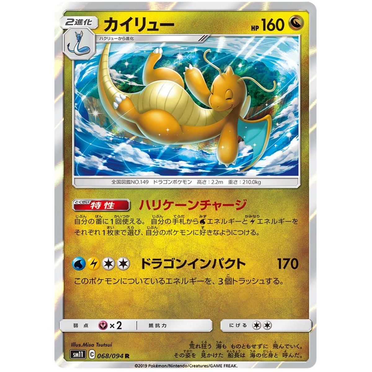 Dragonite 068/094 Miracle Twins Rare Unlimited Japanese