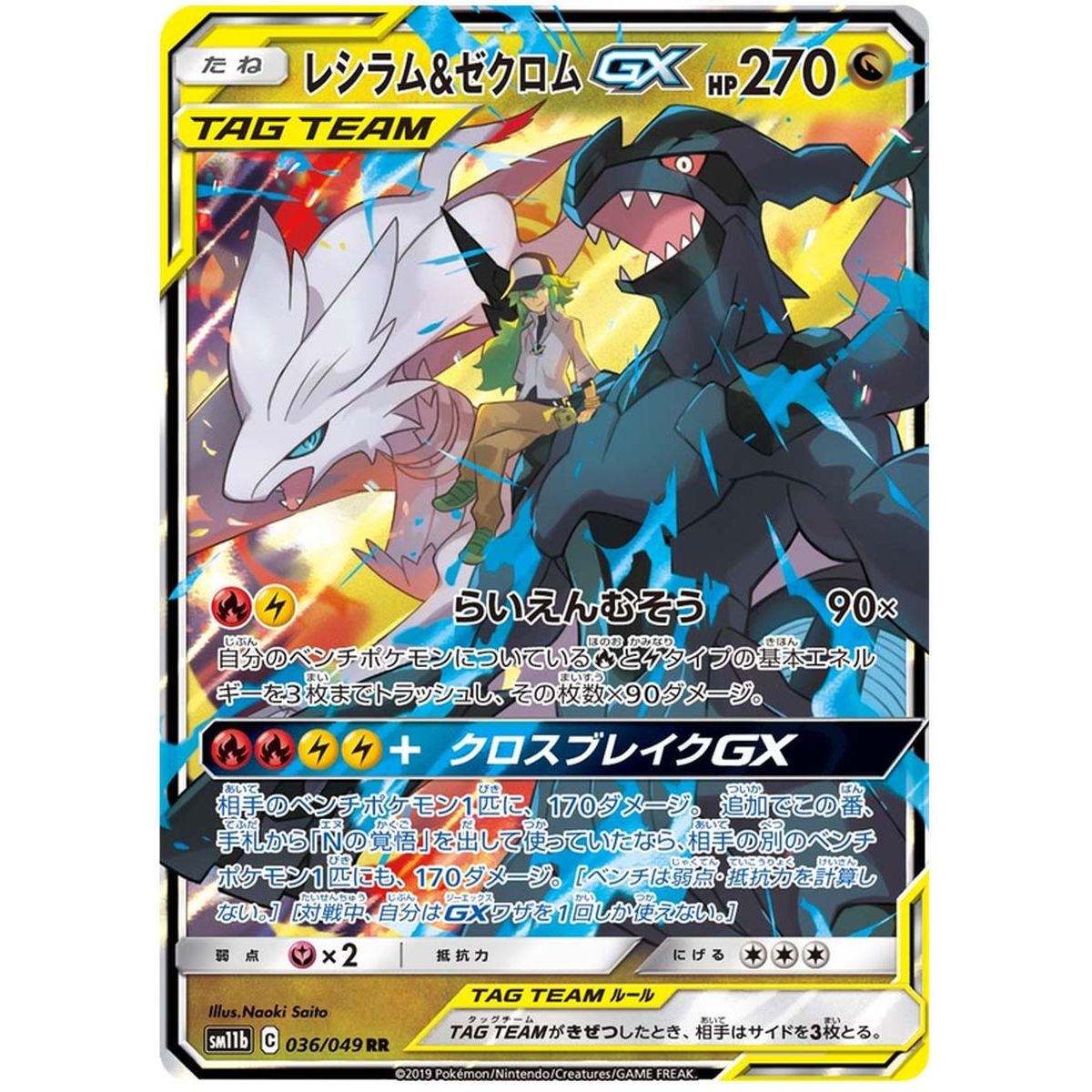 Item Reshiram & Zekrom GX 036/049 Dream League Ultra Rare Unlimited Japanese