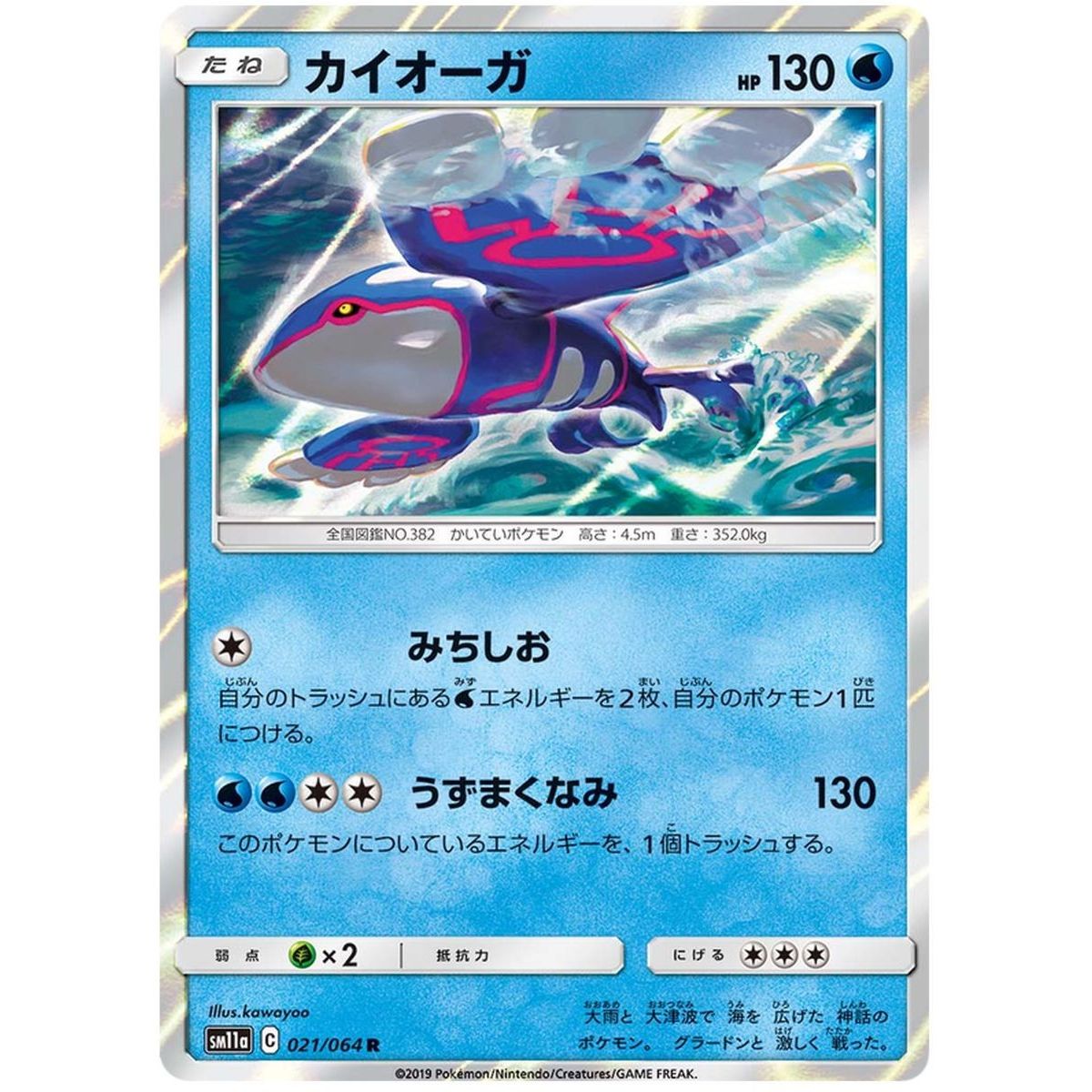 Kyogre 021/064 Remix Bout Rare Unlimited Japanese
