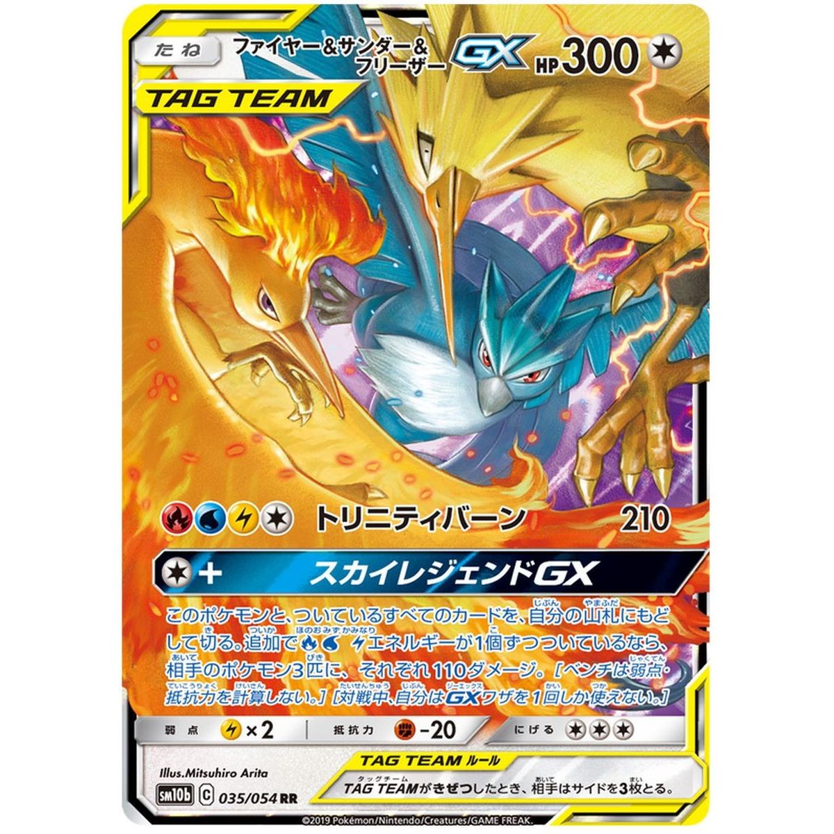 Moltres & Zapdos & Articuno GX 035/054 Sky Legend Ultra Rare Unlimited Japanese