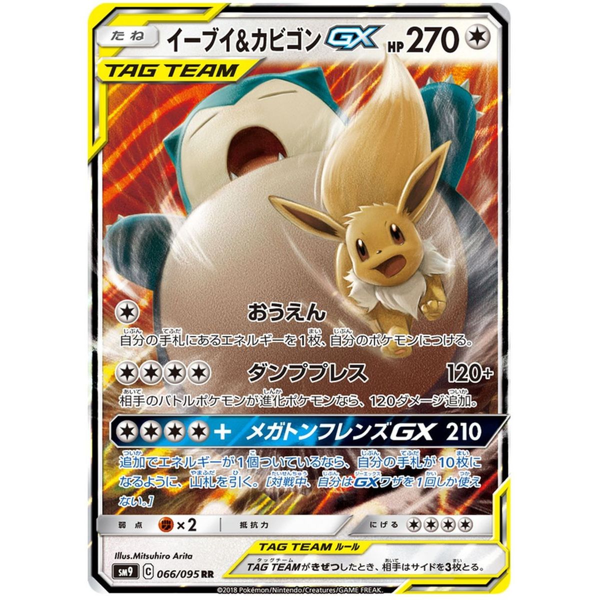 Eevee & Snorlax GX 066/095 Tag Bolt Ultra Rare Unlimited Japanese