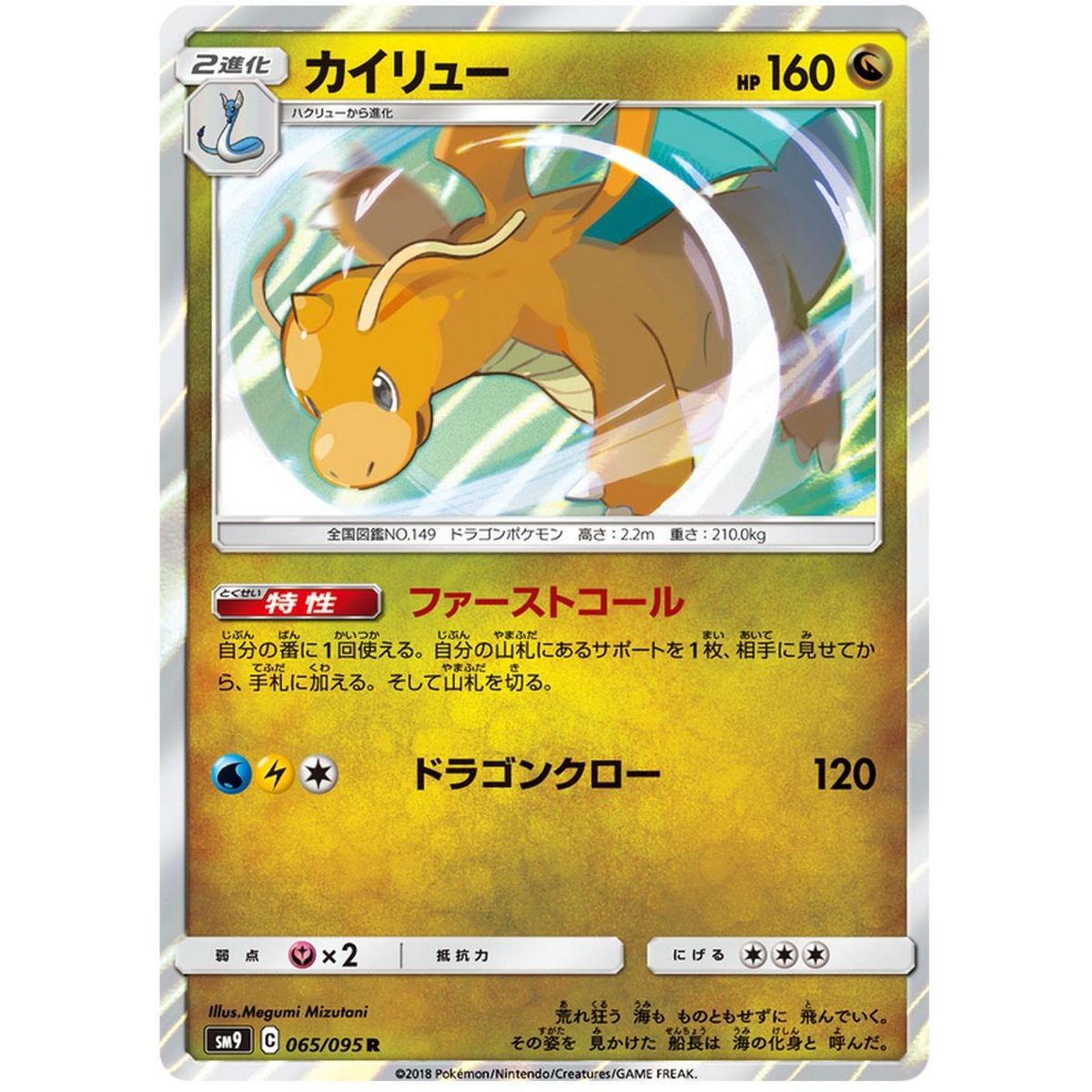 Dragonite 065/095 Tag Bolt Rare Unlimited Japanese