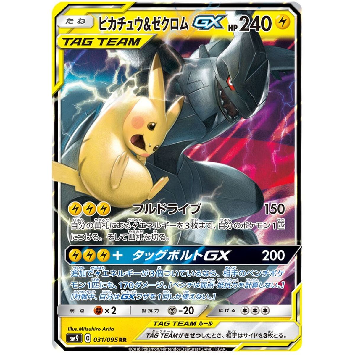 Pikachu & Zekrom GX 031/095 Tag Bolt Ultra Rare Unlimited Japanese