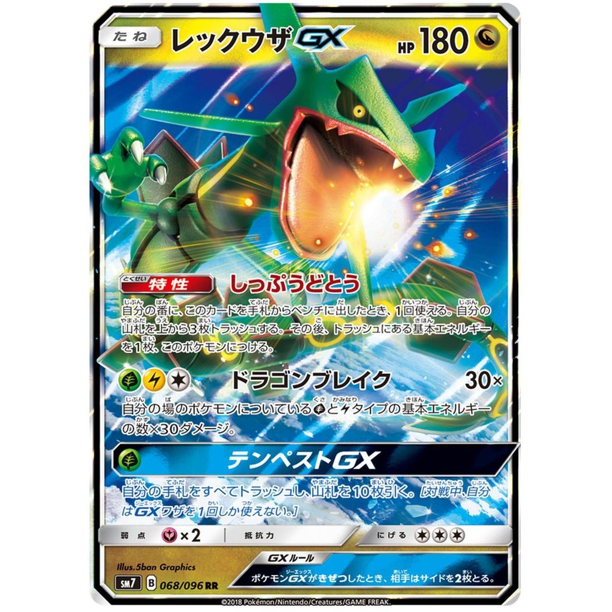 Rayquaza GX 068/096 Charisma of the Cracked Sky Ultra Rare Unlimited Japanese
