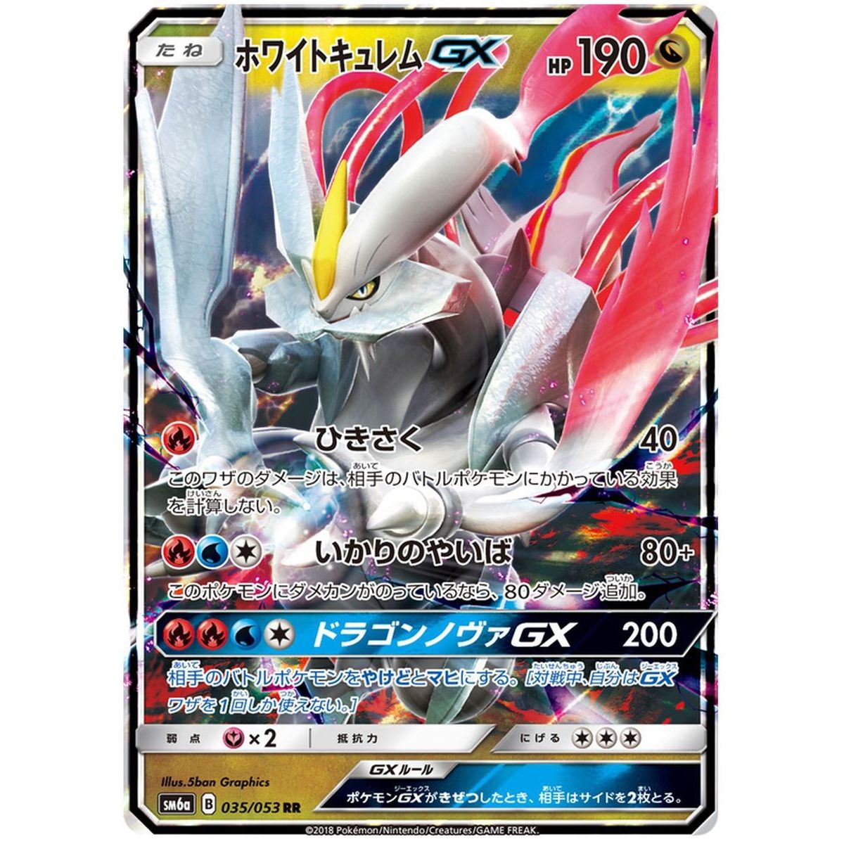 White Kyurem GX 035/053 Dragon Storm Ultra Rare Unlimited Japanese