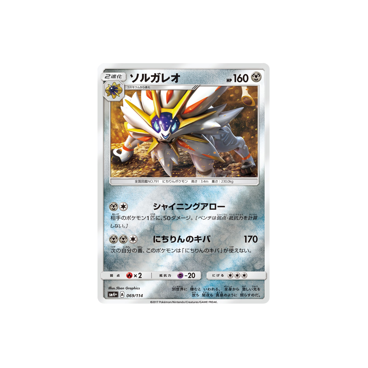 Solgaleo 069/114 GX Battle Boost Common Unlimited Japanese