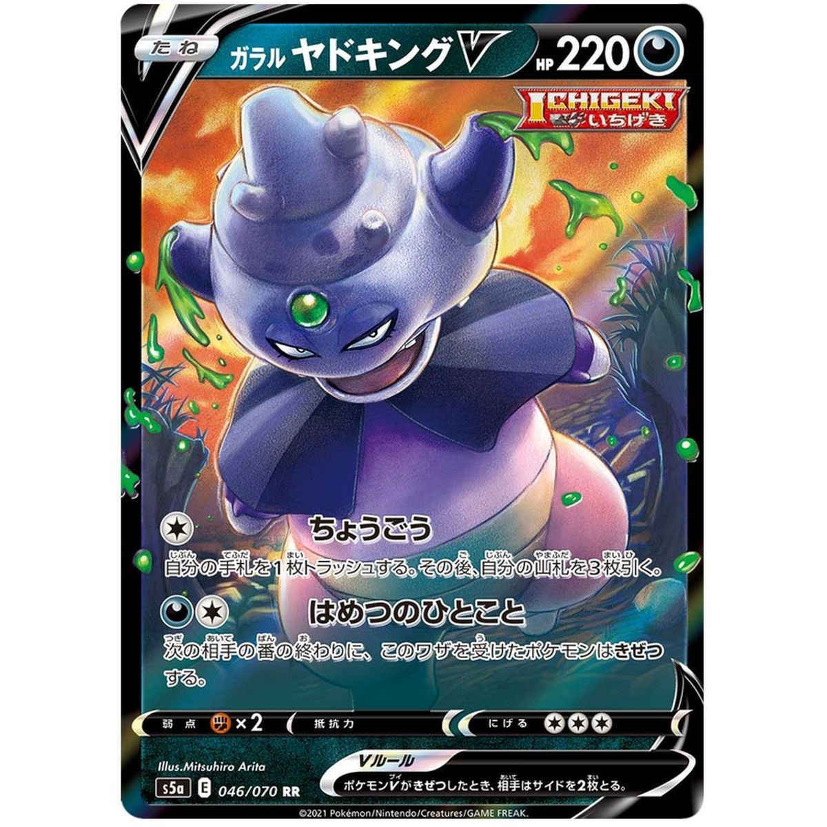 Item Galarian Slowking V 046/070 Matchless Fighter Ultra Rare Unlimited Japanese
