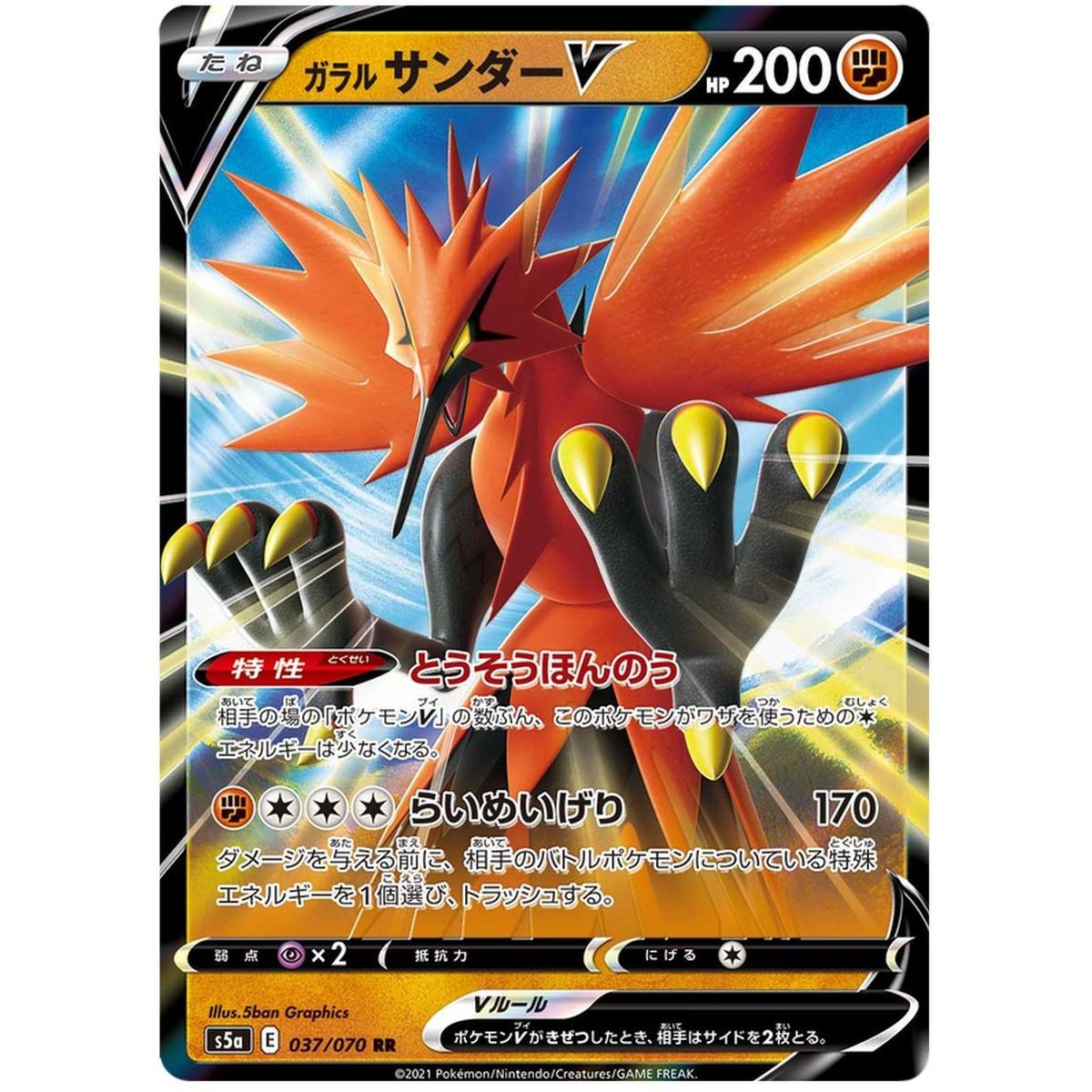 Galarian Zapdos V 037/070 Matchless Fighter Ultra Rare Unlimited Japanese