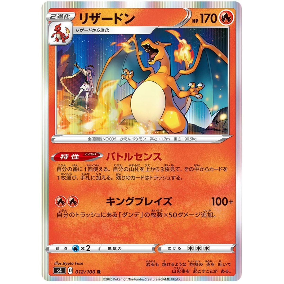 Charizard 012/100 Electrifying Tackle Rare Unlimited Japanese