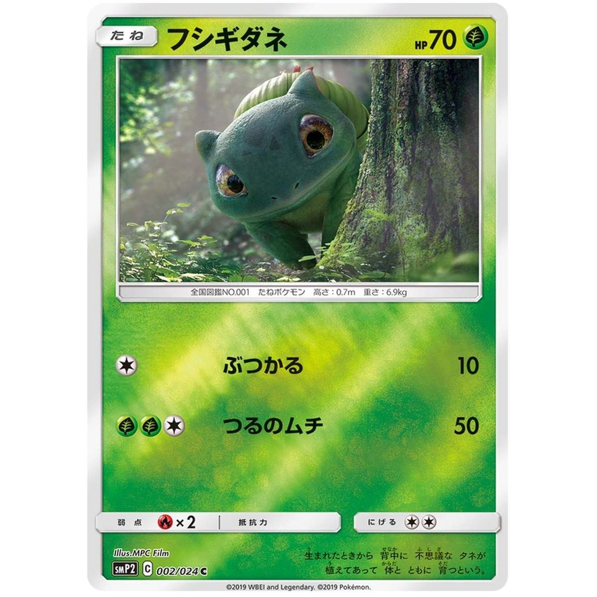 Item Bulbasaur 002/024 Detective Pikachu Commune Unlimited Japanese