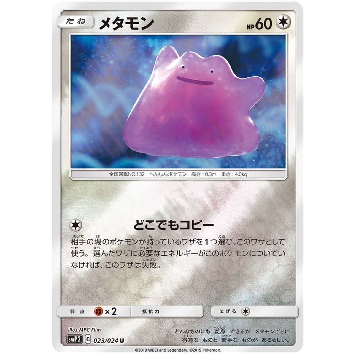 Ditto 023/024 Detective Pikachu Uncommon Unlimited Japanese