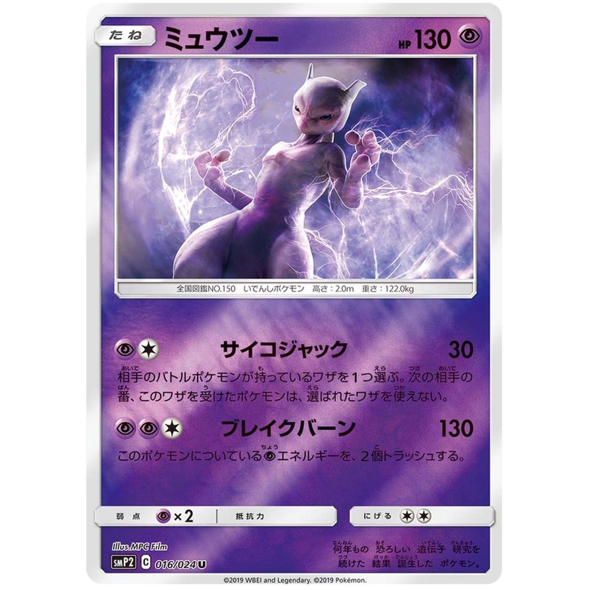 Mewtwo 016/024 Detective Pikachu Uncommon Unlimited Japanese