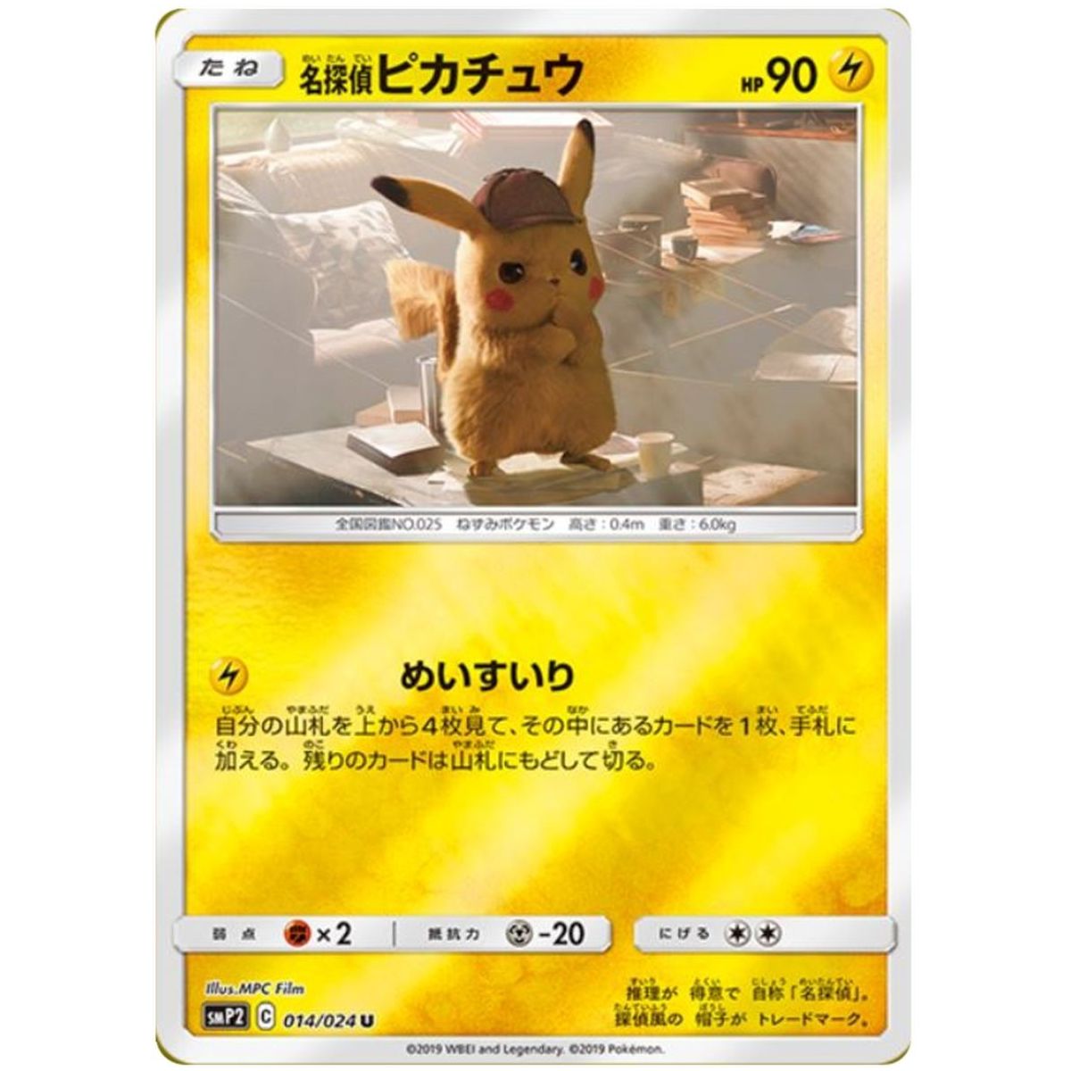 Detective Pikachu 014/024 Detective Pikachu Uncommon Unlimited Japanese