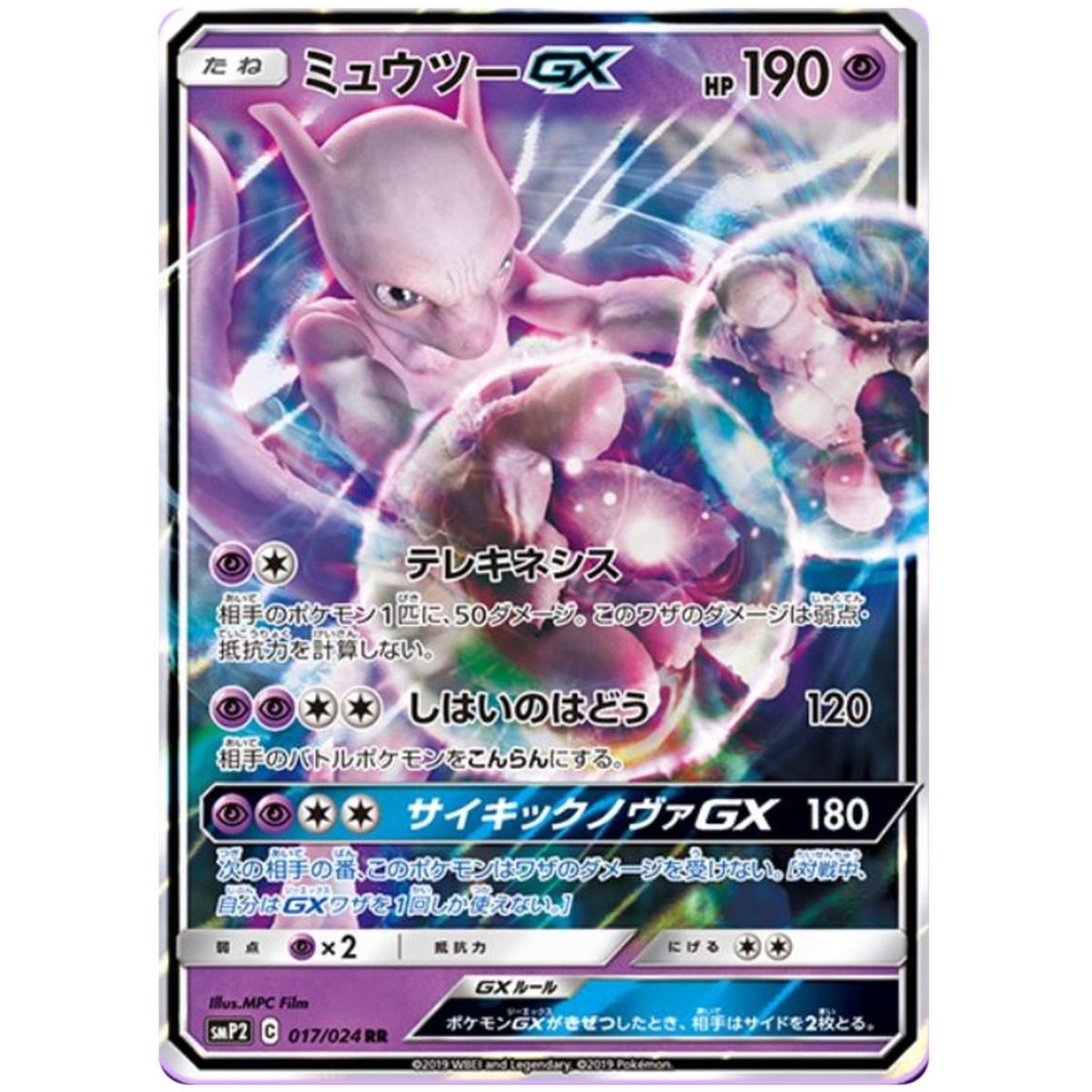 Mewtwo GX 017/024 Detective Pikachu Ultra Rare Unlimited Japanese