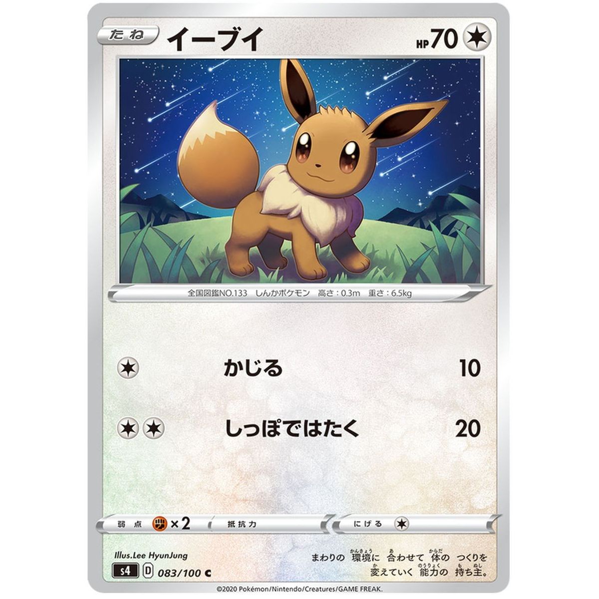 Eevee 083/100 Electrifying Tackle Common Unlimited Japanese