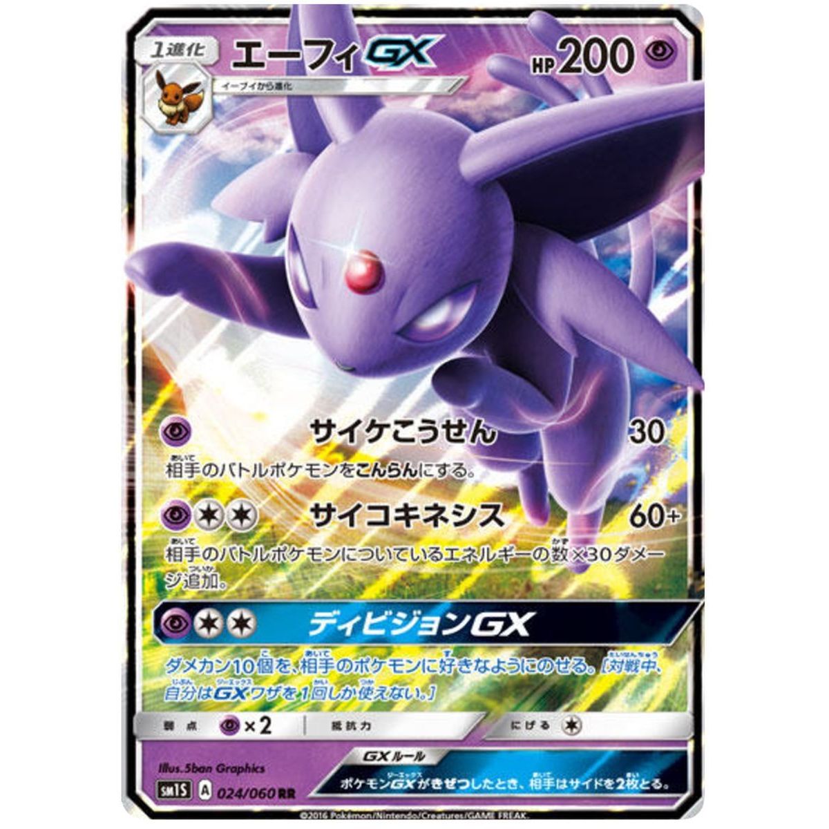 Espeon GX 024/060 Sun Collection Ultra Rare Unlimited Japanese