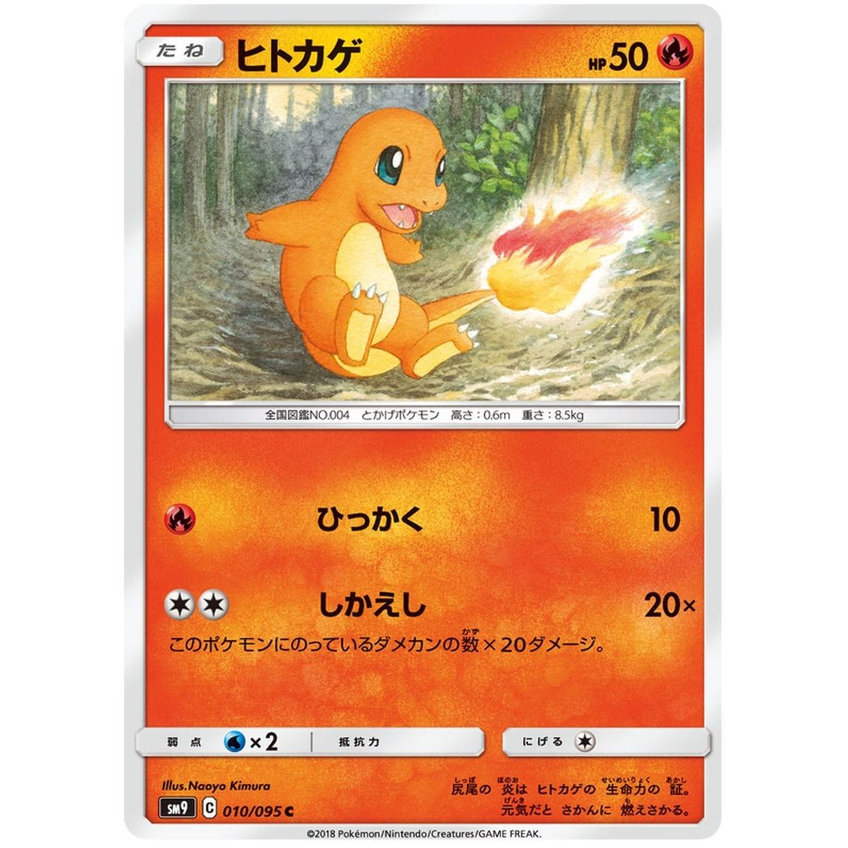 Charmander 010/095 Tag Bolt Common Unlimited Japanese
