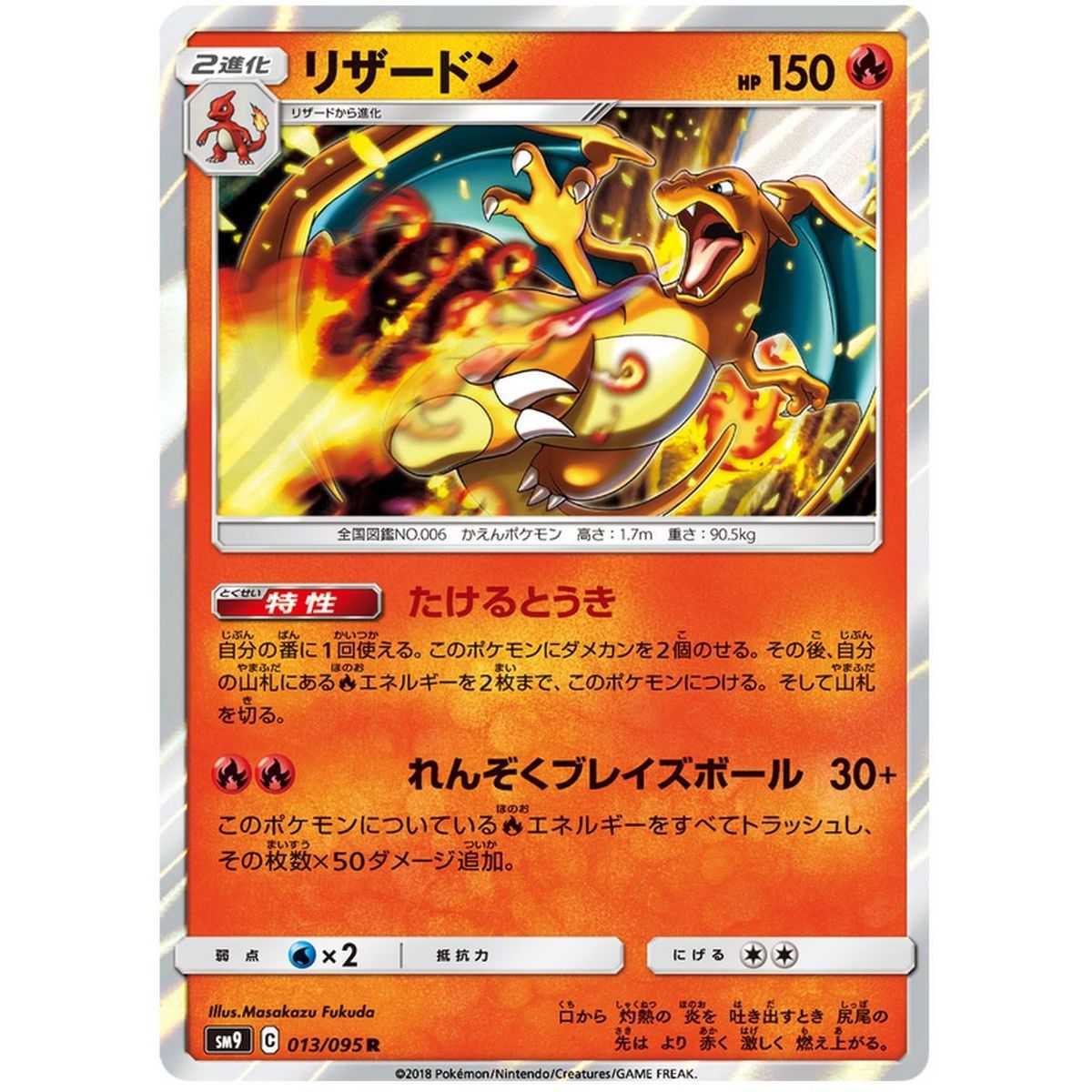 Charizard 013/095 Tag Bolt Rare Unlimited Japanese