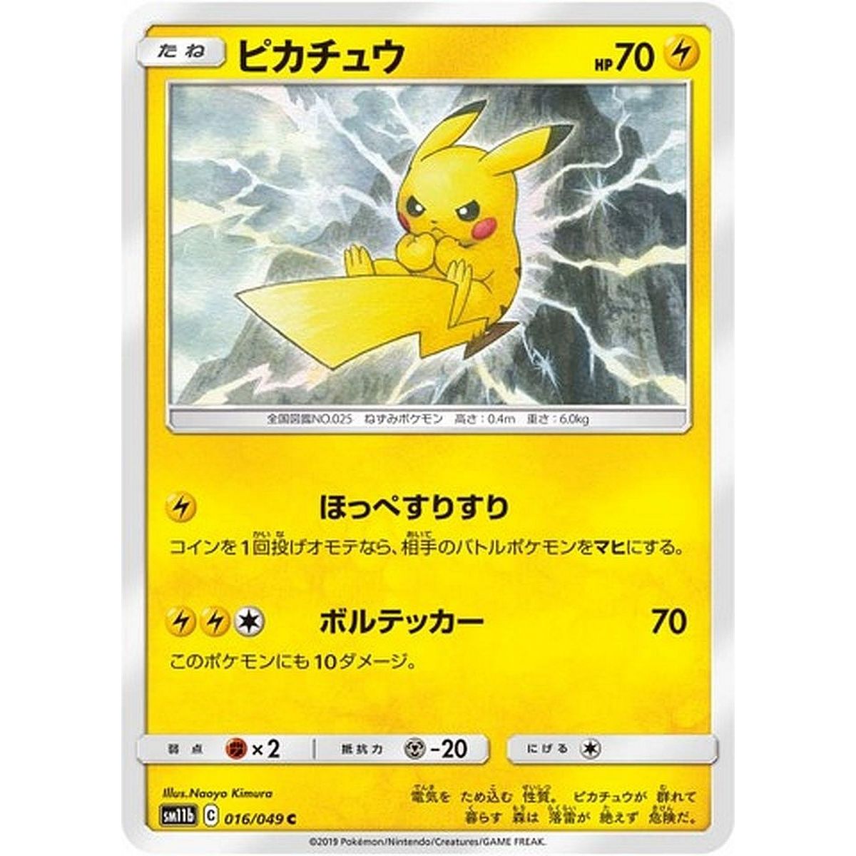 Item Pikachu 016/049 Dream League Commune Unlimited Japanese