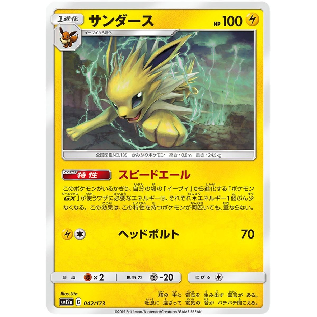 Jolteon 042/173 Tag Team GX All Stars Joint Unlimited Japanese
