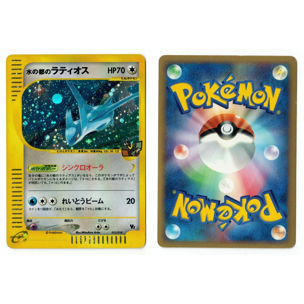 Alto Mare's Latios 012/018 Promo Holo Unlimited Japanese See Scan