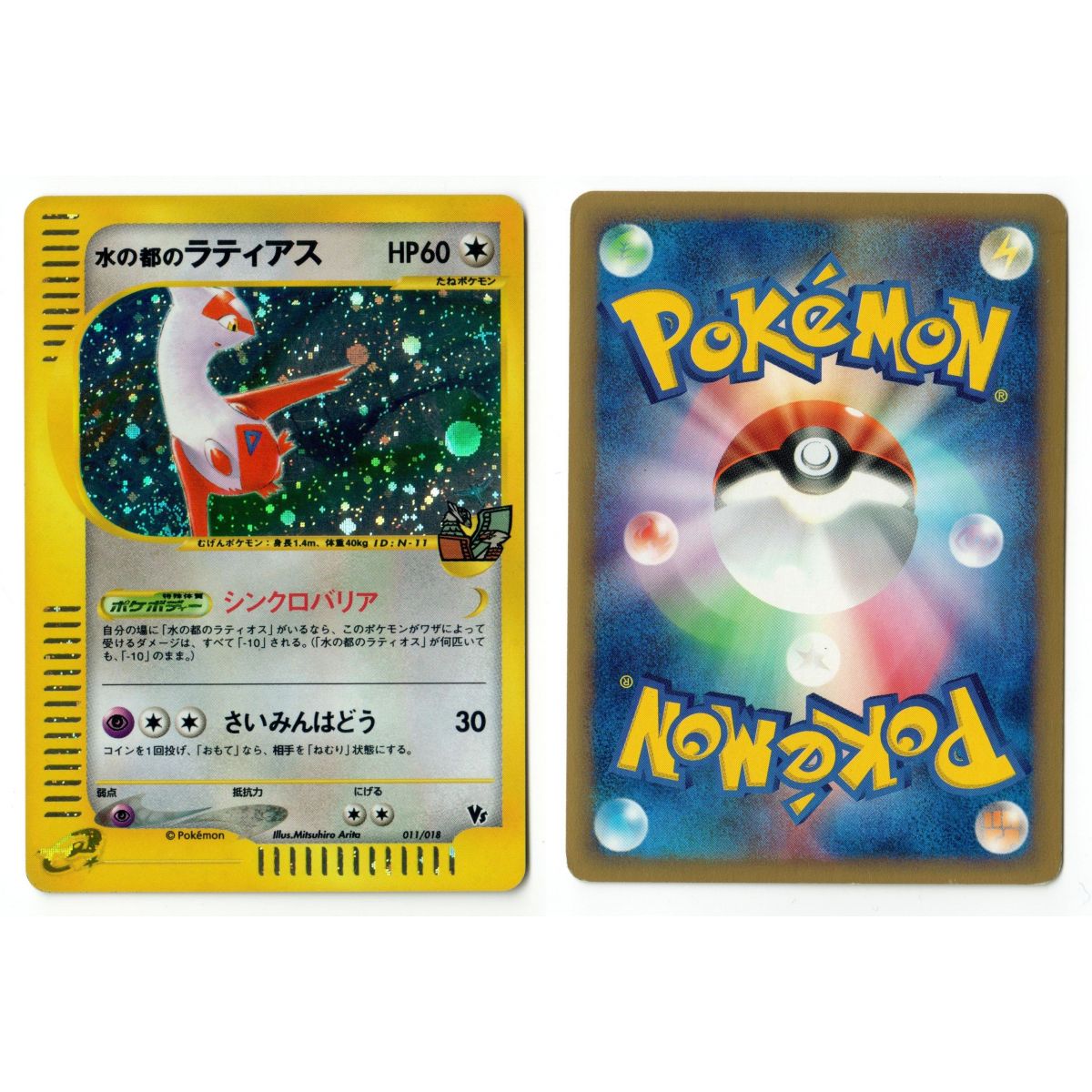 Alto Mare's Latias 011/018 Promo Holo Unlimited Japanese View Scan