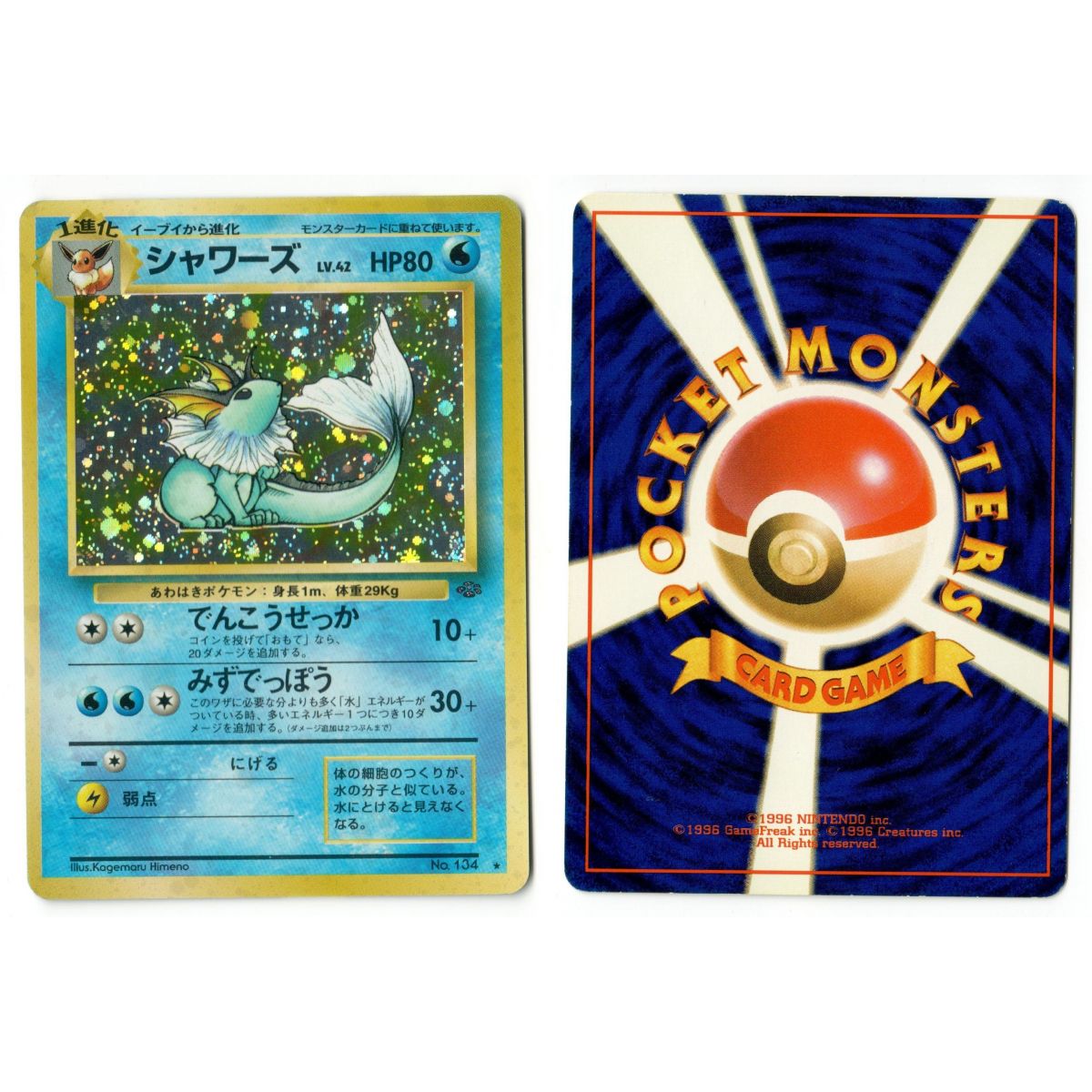 Vaporeon (3) No. 134 Pokémon Jungle JU Holo Unlimited Japanese See Scan