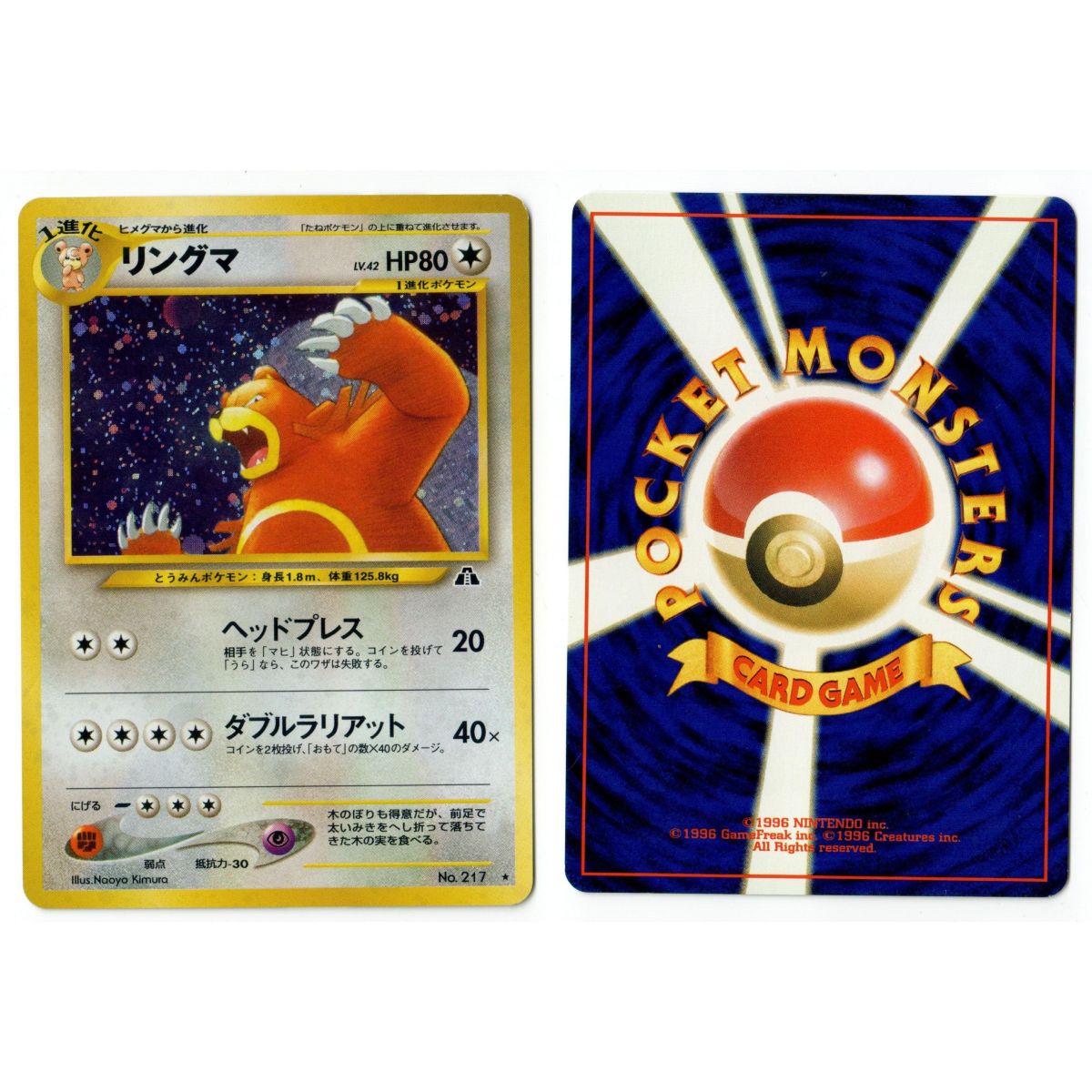 Ursaring No.217 Crossing the Ruins... N2 Holo Unlimited Japanese View Scan